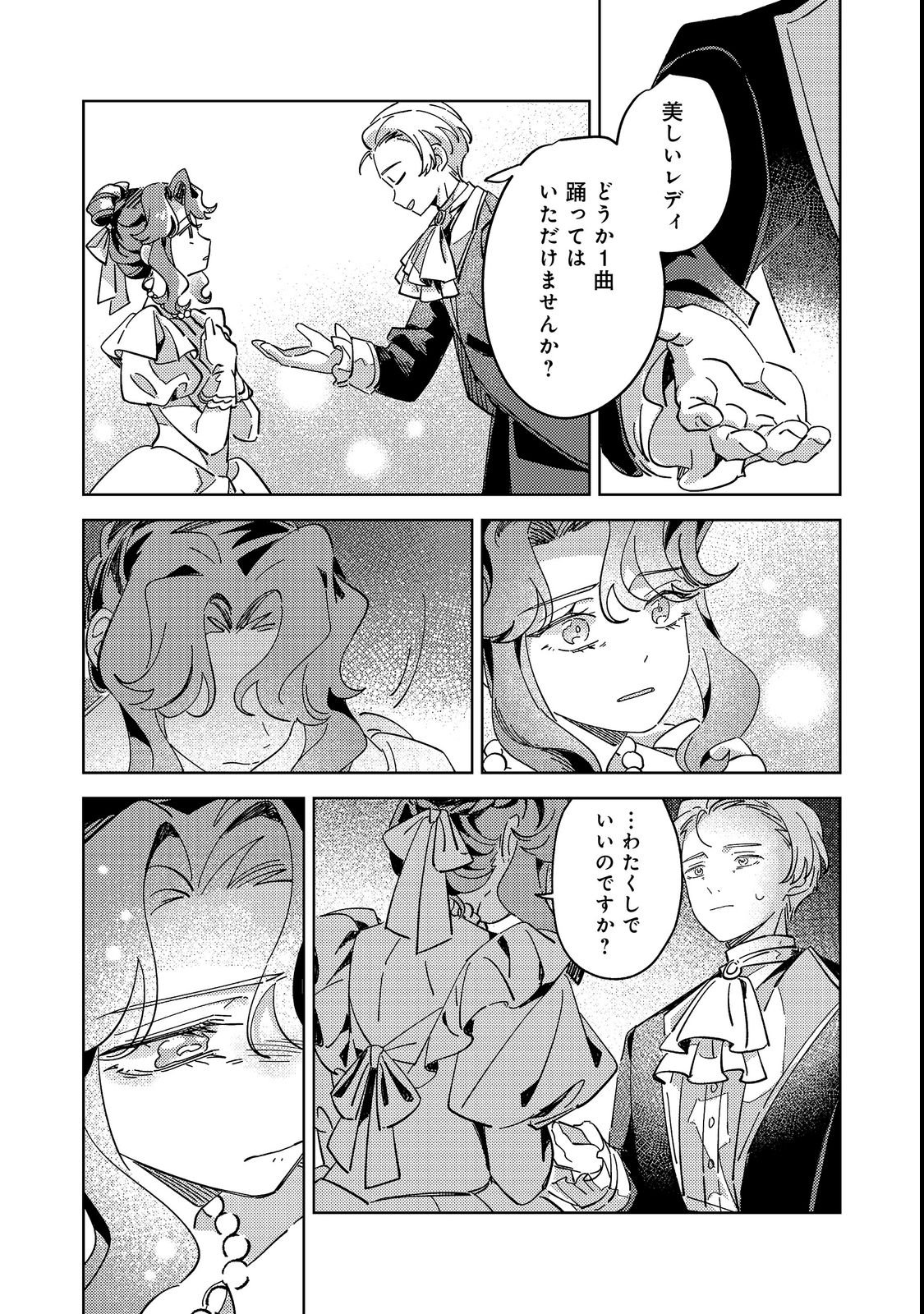 KIZOKU GAKUEN NO FUMUNRITSU: ARU KOUSHAKU REIJOU SAMA GA, DANCE PARTY DE KONYAKU WO HAKISARETA RIYUU Chapter 1 page 47 - nihonkuni.com