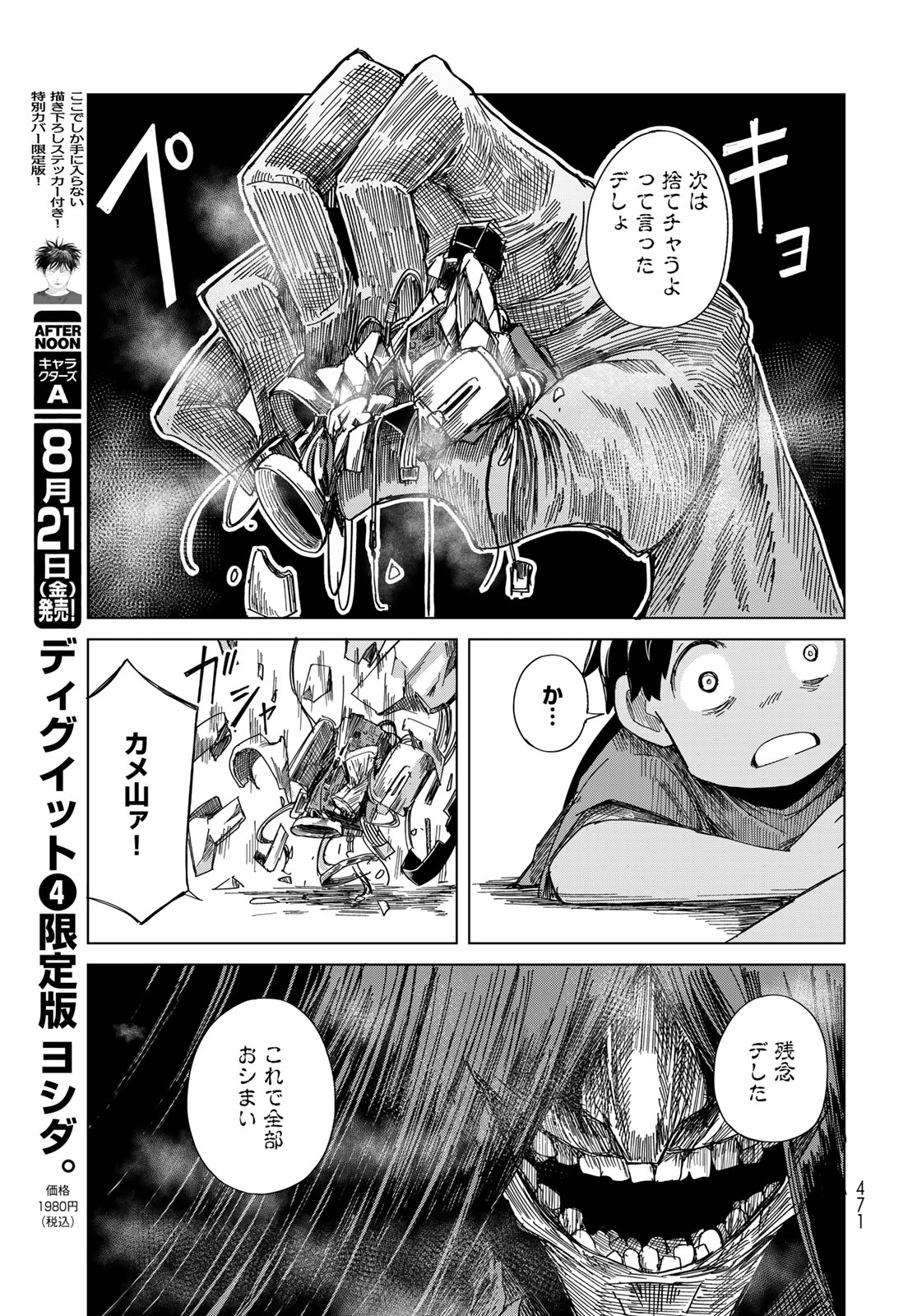Torima Torimasu Chapter 12 page 31 - nihonkuni.com