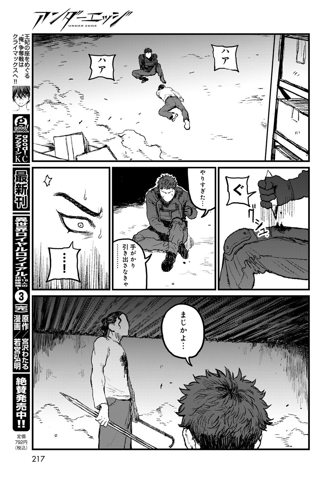 UNDER EDGE Chapter 4 page 19 - nihonkuni.com