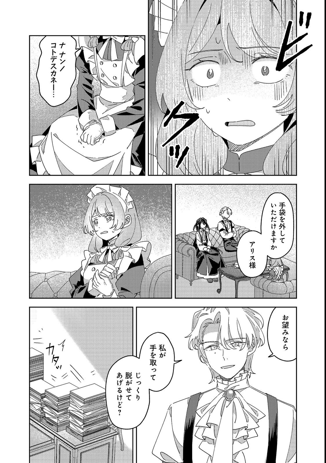 KIZOKU GAKUEN NO FUMUNRITSU: ARU KOUSHAKU REIJOU SAMA GA, DANCE PARTY DE KONYAKU WO HAKISARETA RIYUU Chap 3 - Pic 3