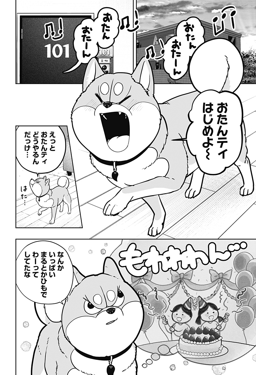 SHIBA-TSUKI BUKKEN Chapter 57 page 16 - nihonkuni.com