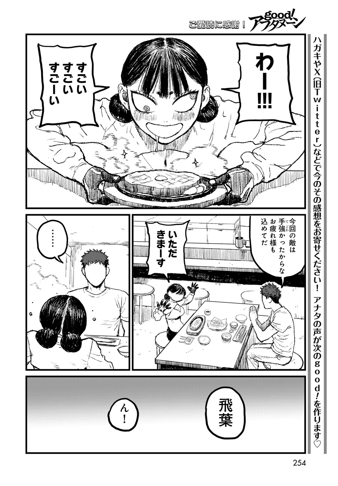 UNDER EDGE Chapter 4 page 56 - nihonkuni.com
