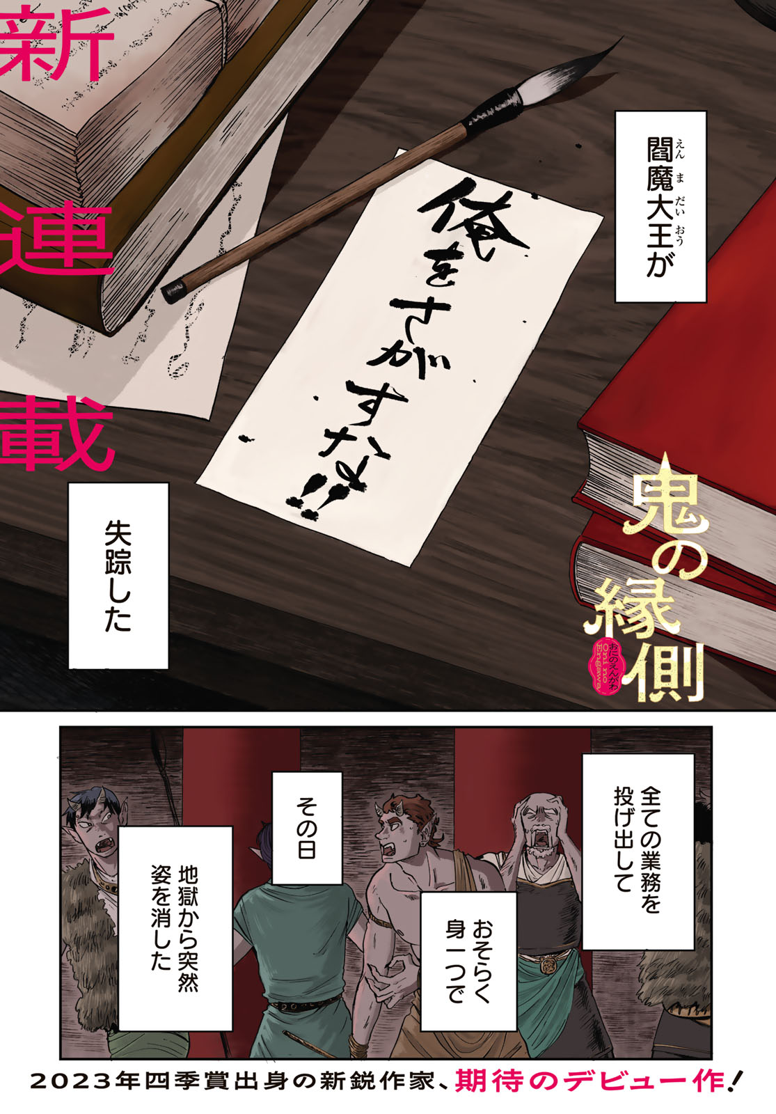 ONI NO ENGAWA Chap 1 - Pic 1