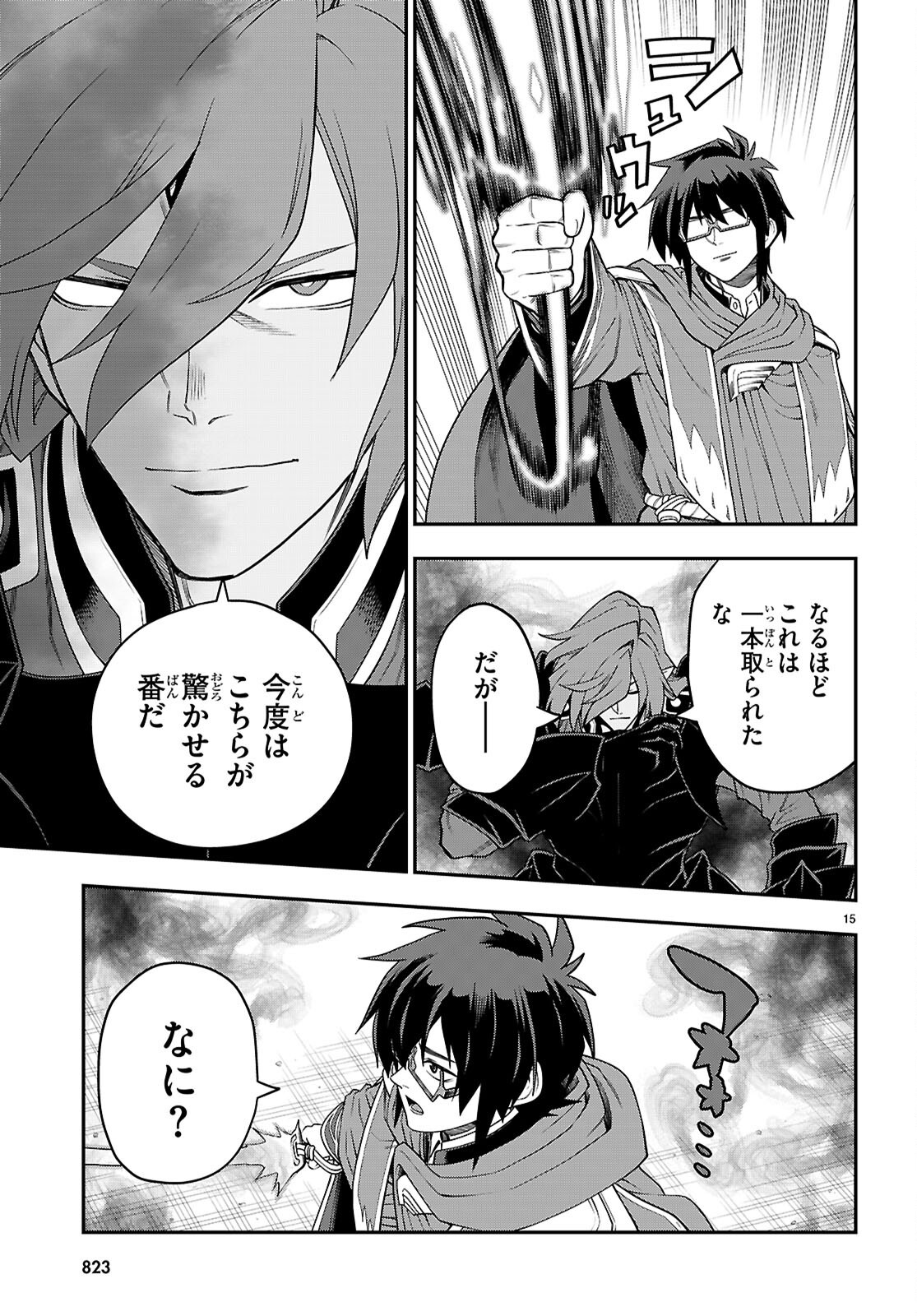 Word Master (Manga) Chapter 133 page 15 - nihonkuni.com