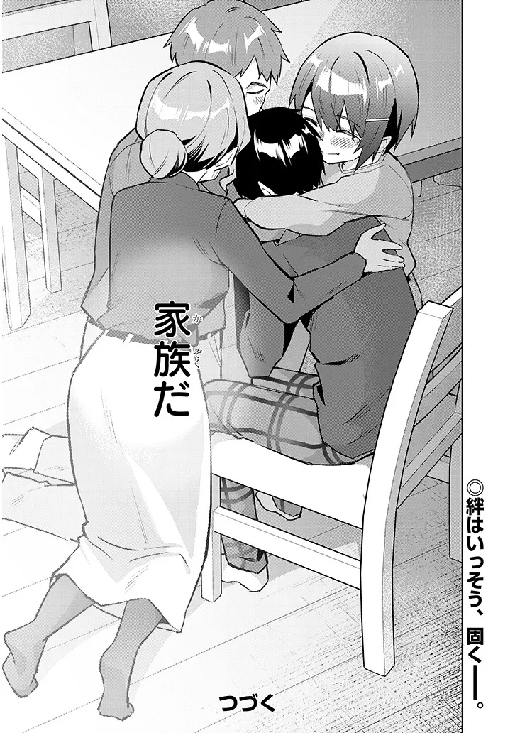 JITSU WA IMOUTO DESHITA. ~SAIKIN DEKITA GIRI NO OTOUTO NO KYORIKAN GA YATARA CHIKAI WAKE~ RAW Chapter 47.2 page 16 - nihonkuni.com