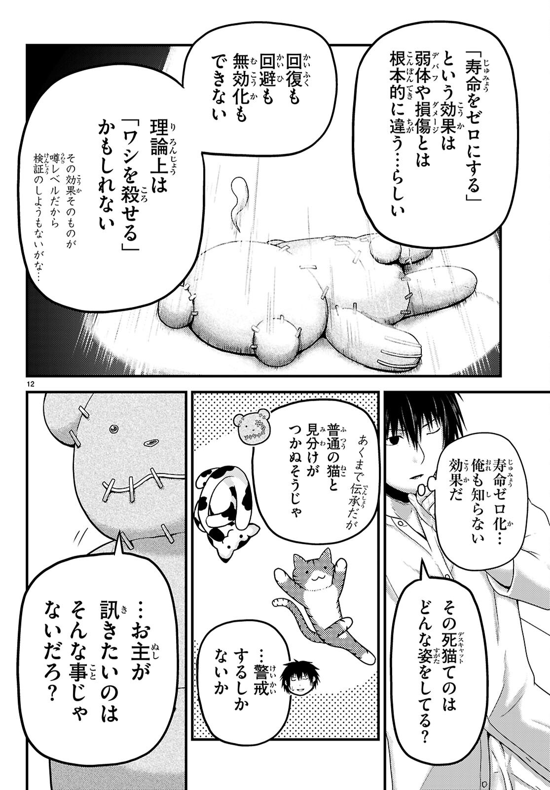 MURABITO DESU GA NANI KA? - RAW Chapter 103 page 14 - nihonkuni.com