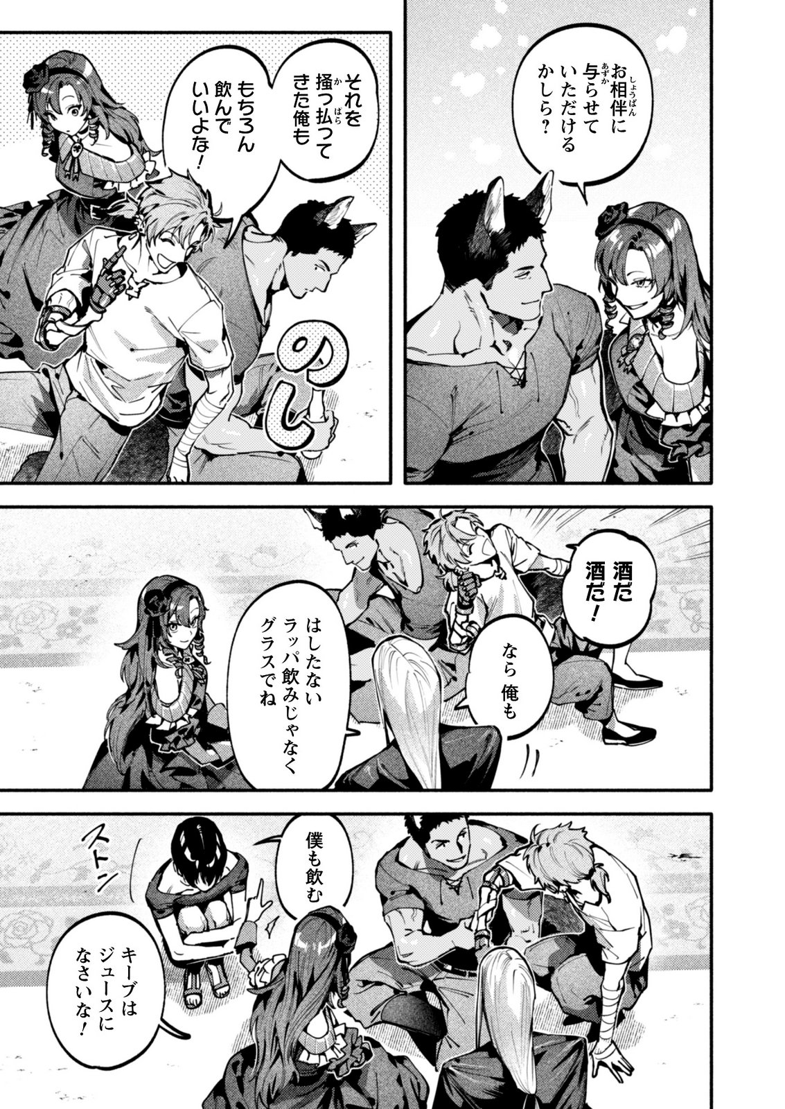 BOTSURAKU REIJOU NO AKUTOU SANKA Chap 12 - Pic 23