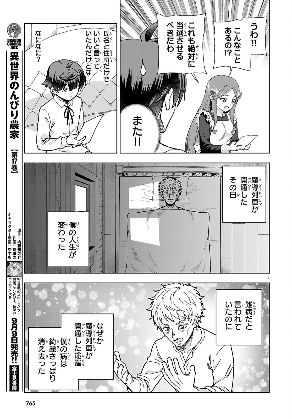 Botsuraku Yotei Nanode, Kajishokunin wo Mezasu (Manga) Chapter 112 page 7 - nihonkuni.com