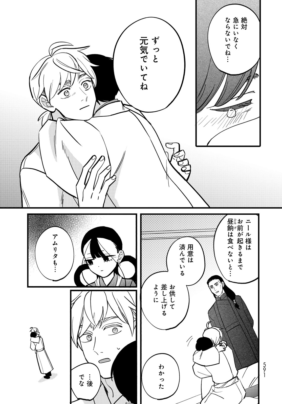 Shamballad Chapter 19 page 19 - nihonkuni.com
