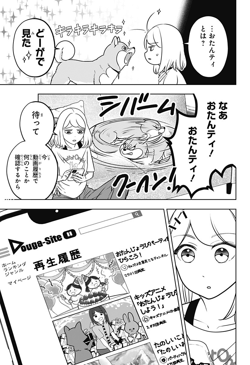 SHIBA-TSUKI BUKKEN Chapter 57 page 9 - nihonkuni.com
