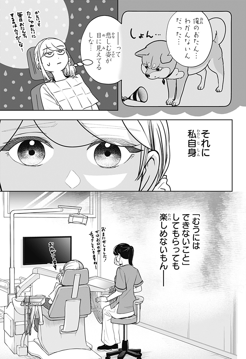 SHIBA-TSUKI BUKKEN Chapter 57 page 15 - nihonkuni.com