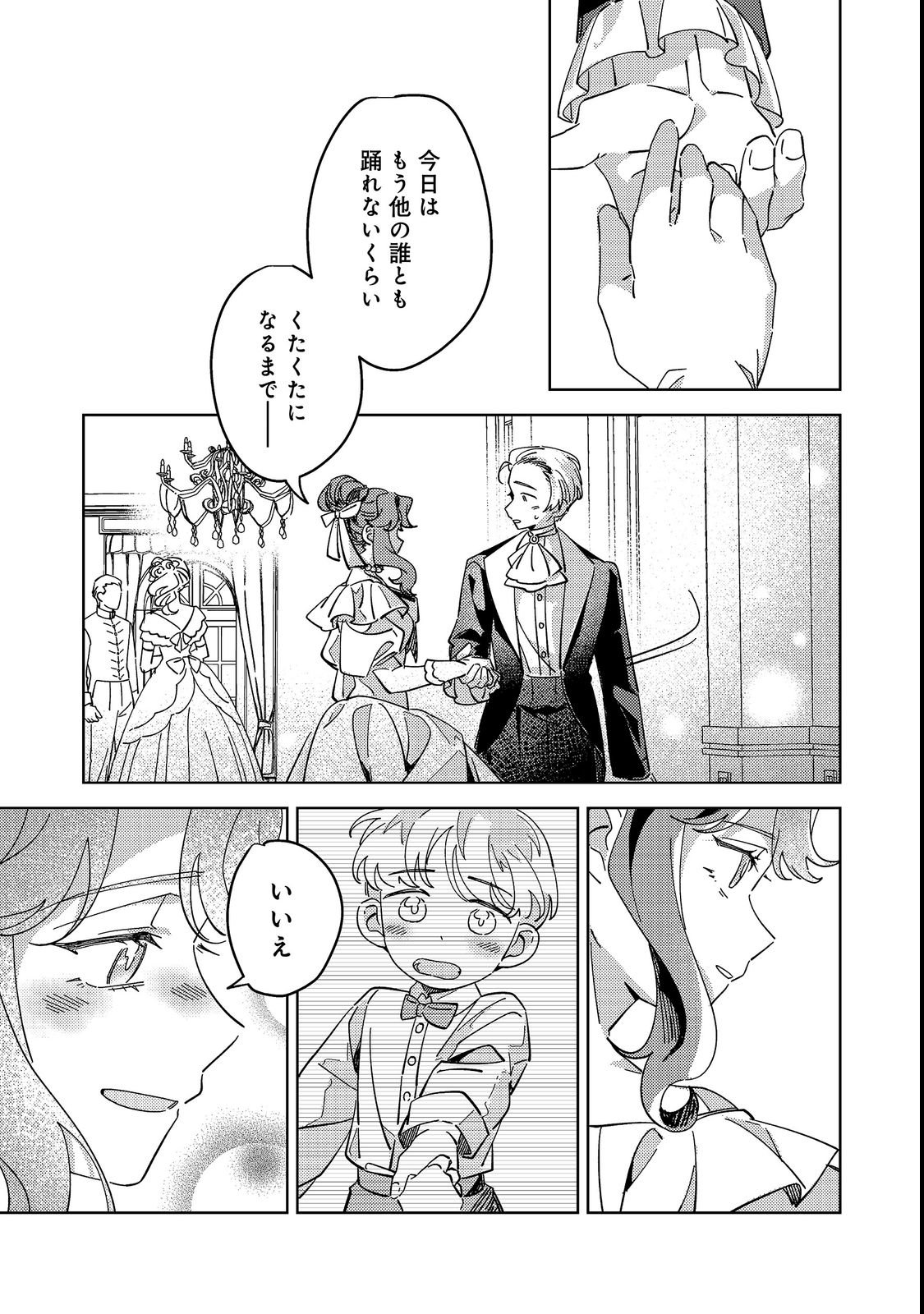 KIZOKU GAKUEN NO FUMUNRITSU: ARU KOUSHAKU REIJOU SAMA GA, DANCE PARTY DE KONYAKU WO HAKISARETA RIYUU Chapter 1 page 51 - nihonkuni.com