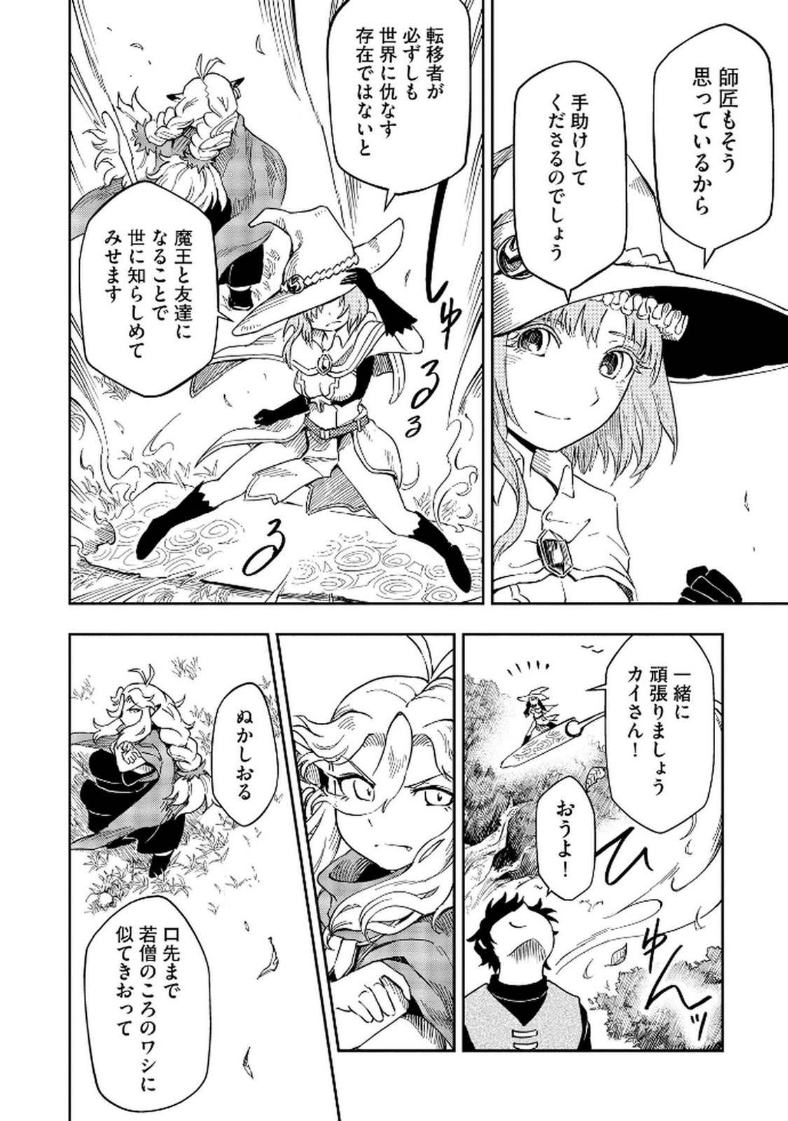 ISEKAI SEITAISHI: BIJYO MO AJIN MO MAMONO MO RYUU MO, OMARA ZENIN MOMIHOGUSU!! Chapter 5 page 10 - nihonkuni.com