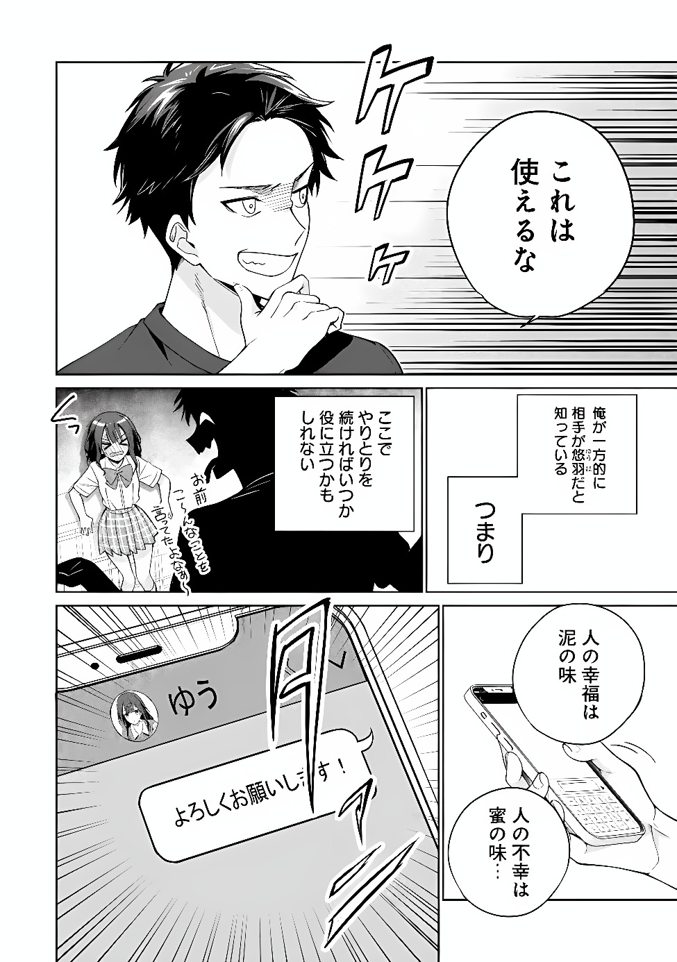 ORE WA GIMAI NI USO WO TSUKU: CHI NO TSUNAGARANAI IMOUTO WO ORE GA HIKITORU KOTO NI SHITA Chapter 1 page 16 - nihonkuni.com