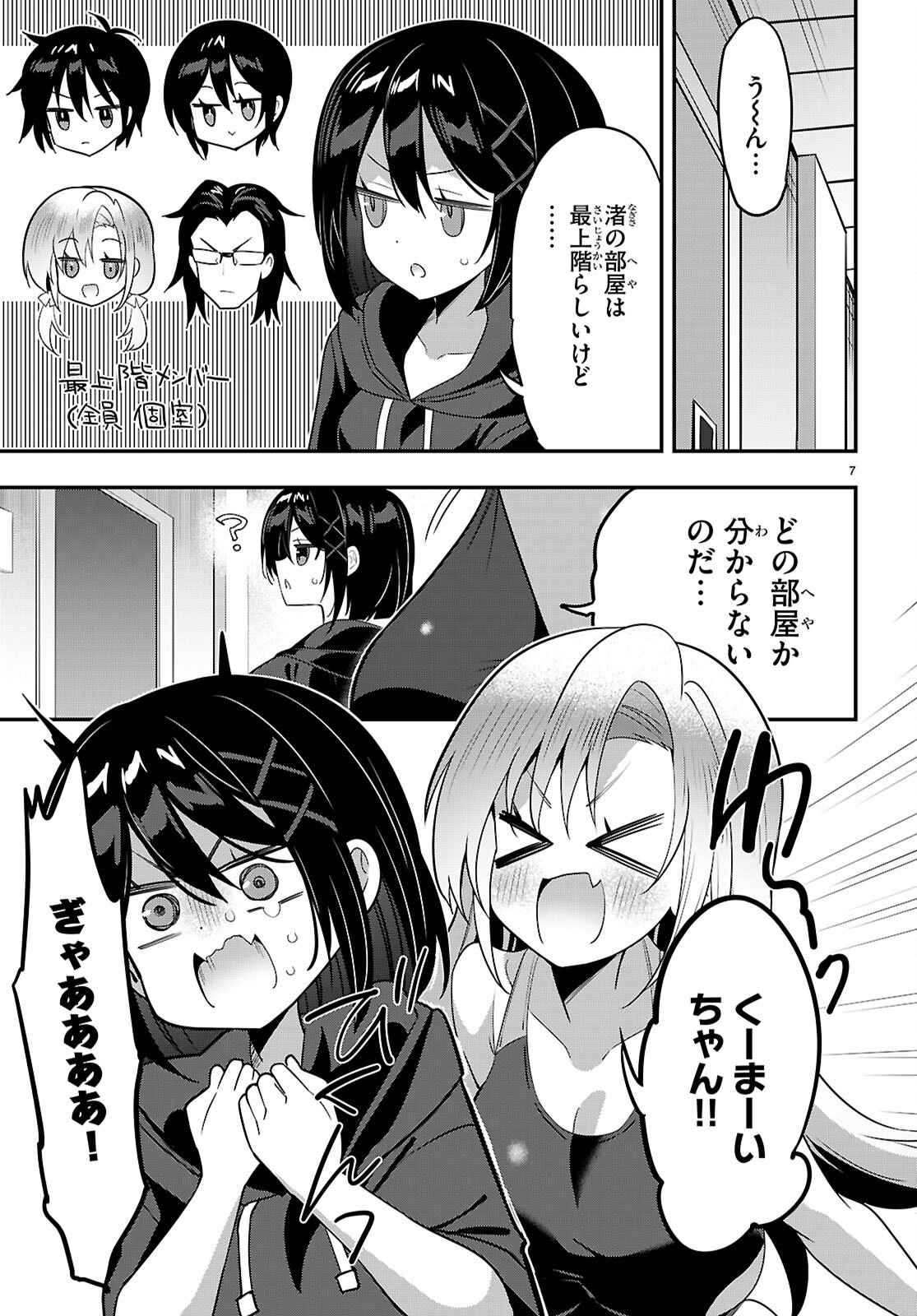 STRATEGIC LOVERS - RAW Chapter 67 page 8 - nihonkuni.com