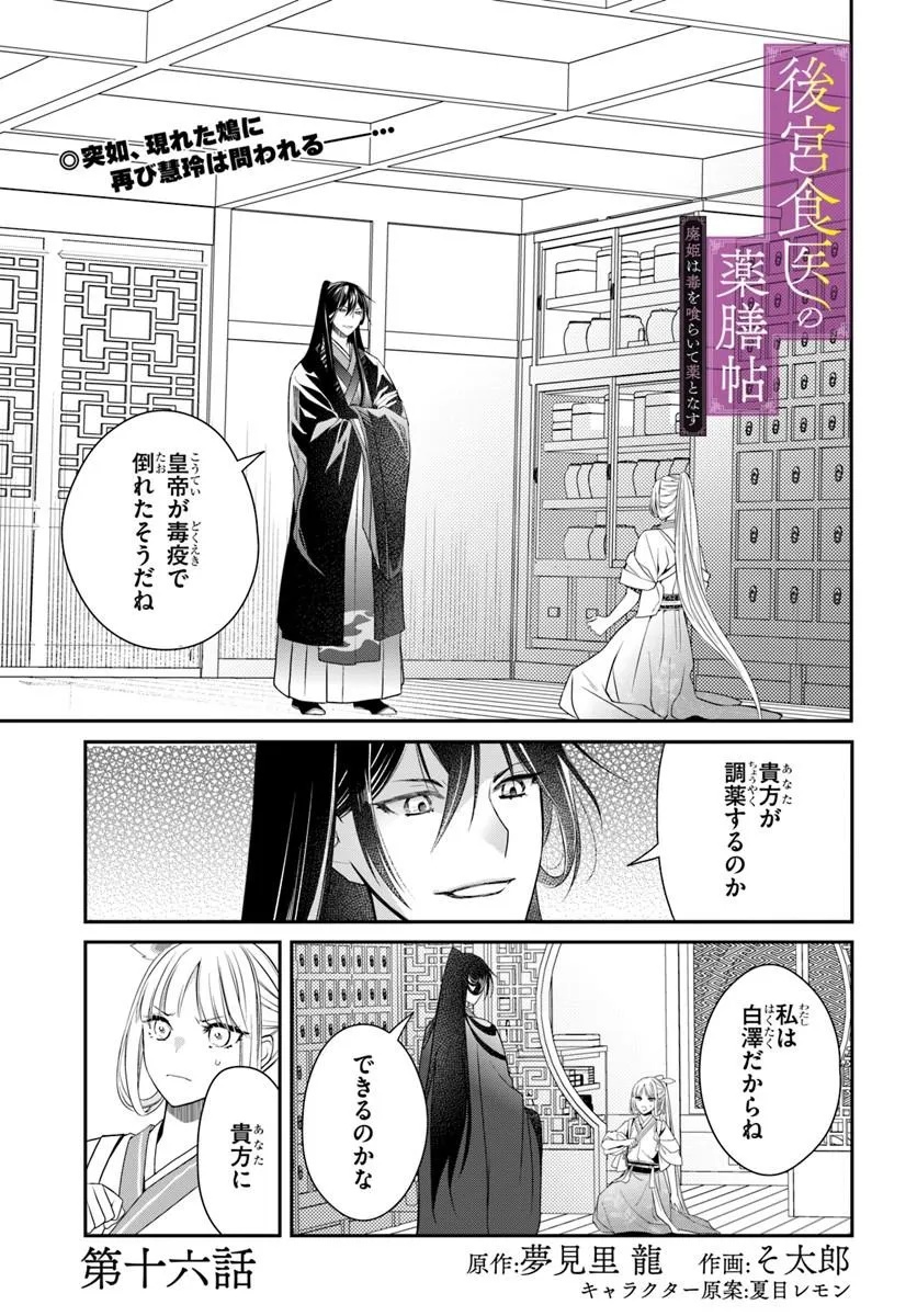 KOUKYUU SHOKUI NO YAKUZEN JOU - HAIKI WA DOKU WO KURAITE KUSURI TO NASU Chapter 16.1 page 1 - nihonkuni.com