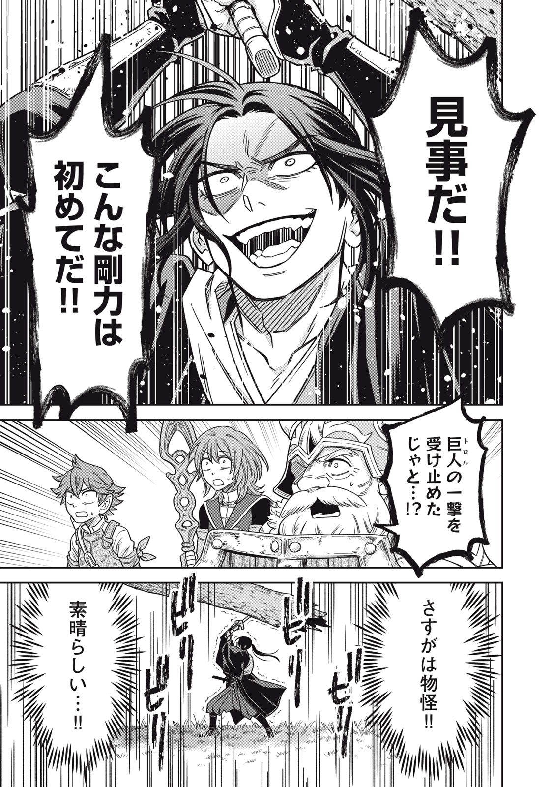SAMURAI TENI: OSAMURAI SAN WA ISEKAI DE MO ANMARI KAWARANAI Chapter 1 page 31 - nihonkuni.com