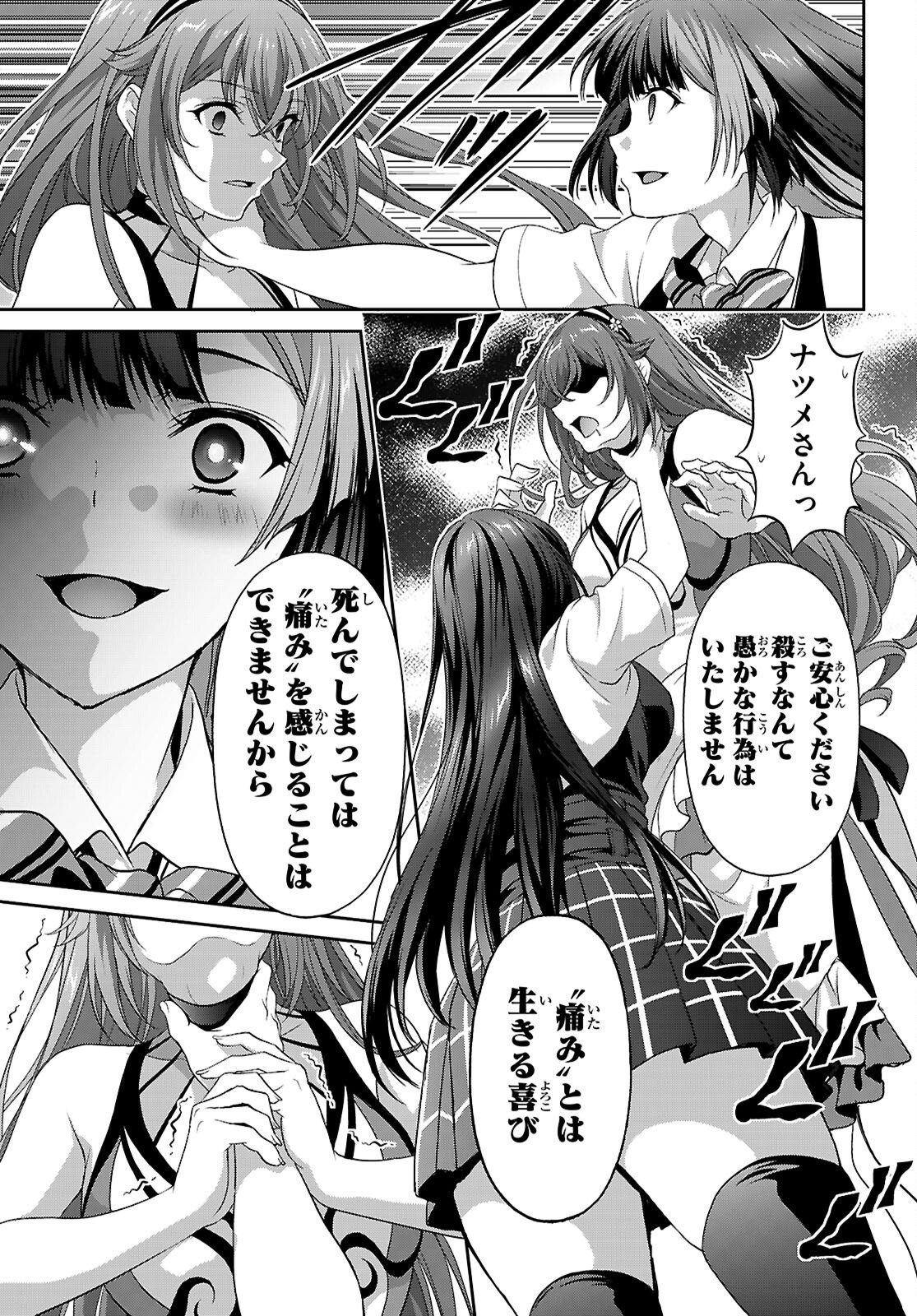 TSUKAKU TANTEI TSUTENJI NATSUME Chapter 10 page 27 - nihonkuni.com