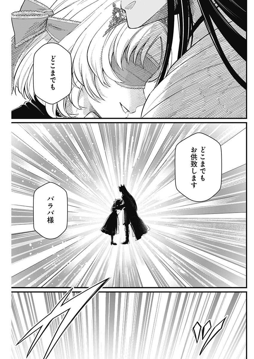 MAERCHEN CROWN Chapter 48 page 13 - nihonkuni.com