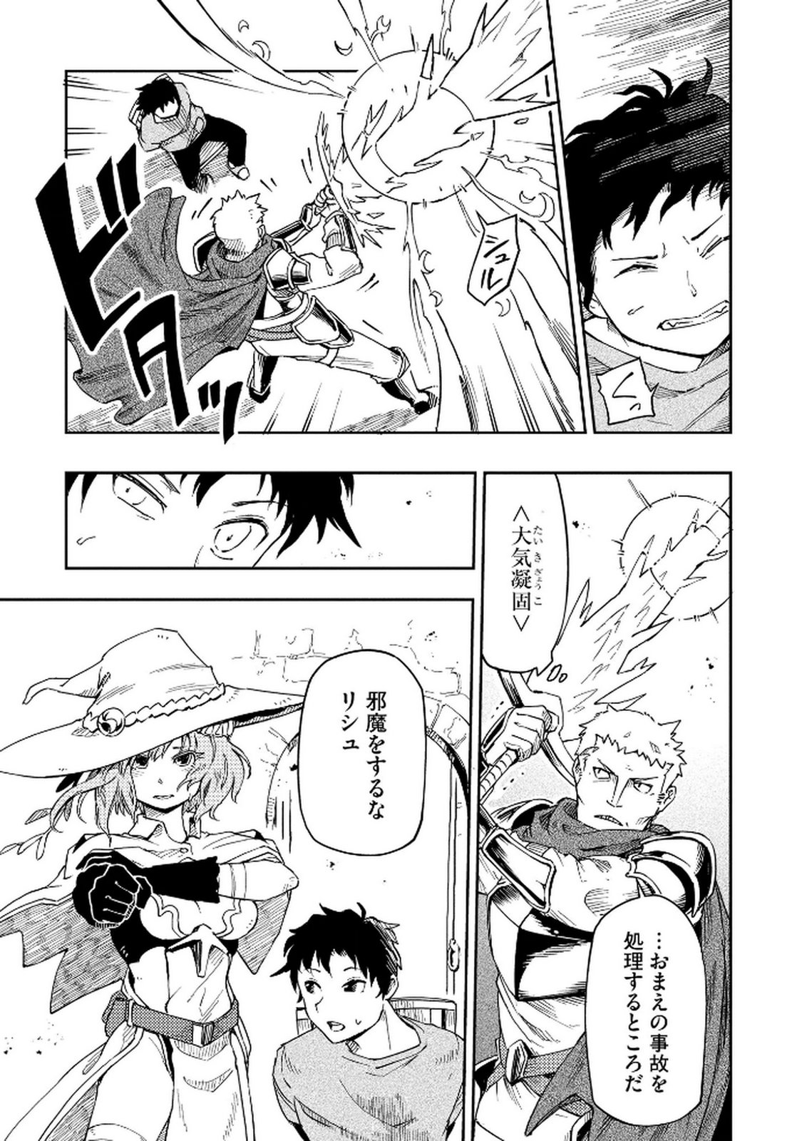 ISEKAI SEITAISHI: BIJYO MO AJIN MO MAMONO MO RYUU MO, OMARA ZENIN MOMIHOGUSU!! Chapter 1 page 23 - nihonkuni.com