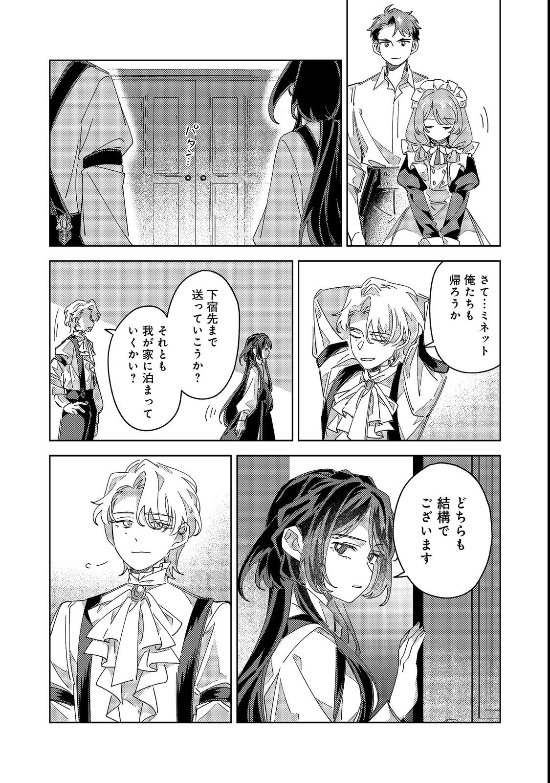 KIZOKU GAKUEN NO FUMUNRITSU: ARU KOUSHAKU REIJOU SAMA GA, DANCE PARTY DE KONYAKU WO HAKISARETA RIYUU Chap 2 - Pic 21