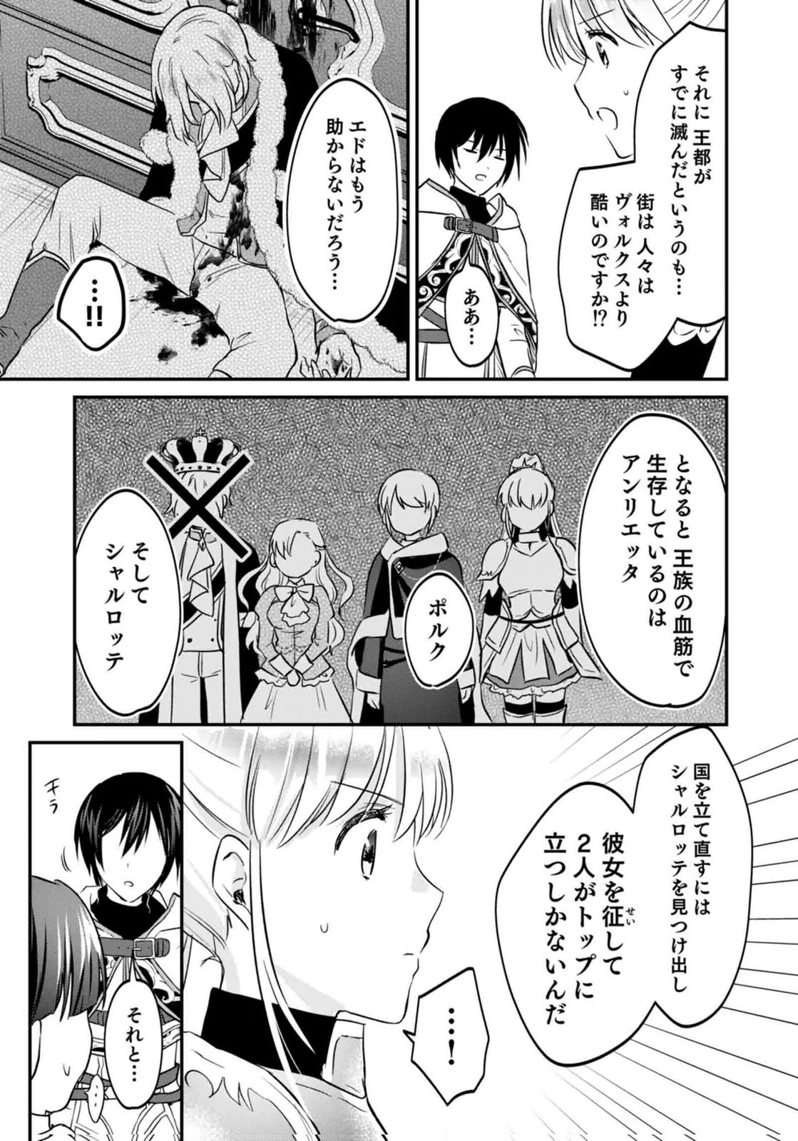 SHIRO NO NECROMANCER ~SHIRYOU OU E NO MICHI~ RAW Chapter 59 page 13 - nihonkuni.com