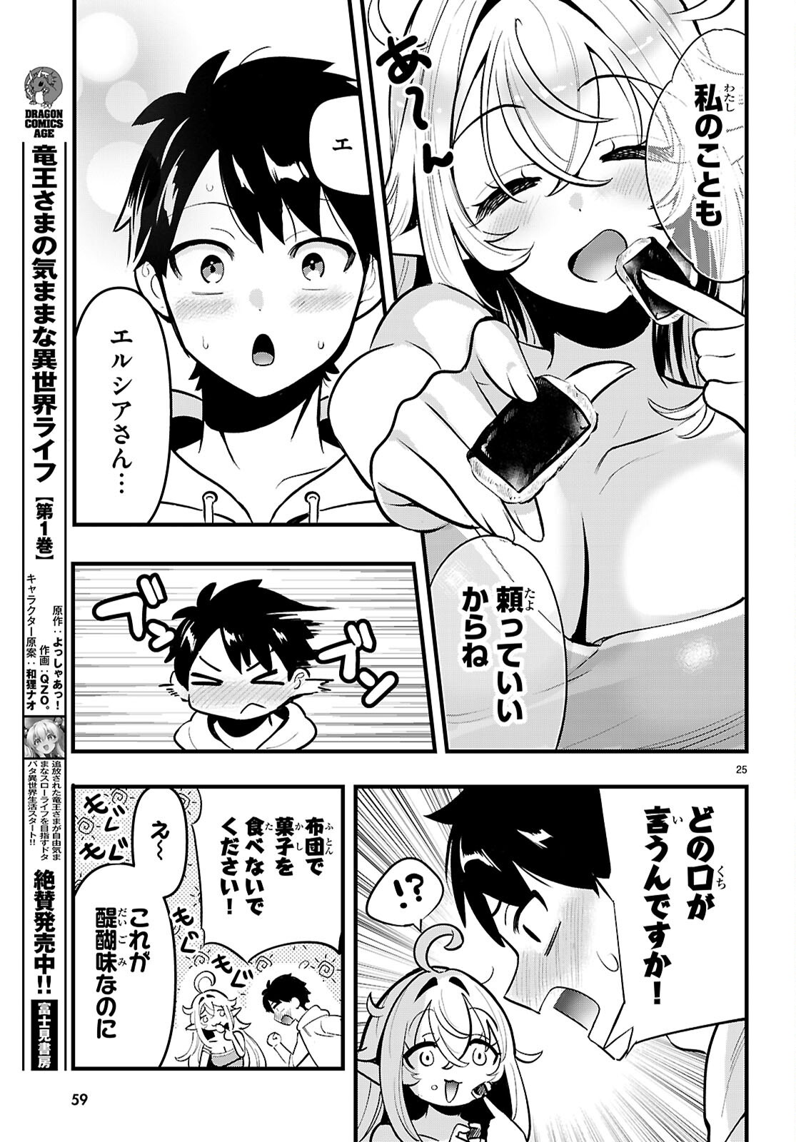 TONARI NO ELF GA DARASHINAI! Chapter 1 page 29 - nihonkuni.com