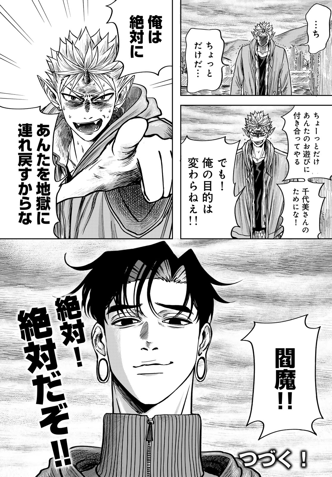 ONI NO ENGAWA Chap 1 - Pic 66