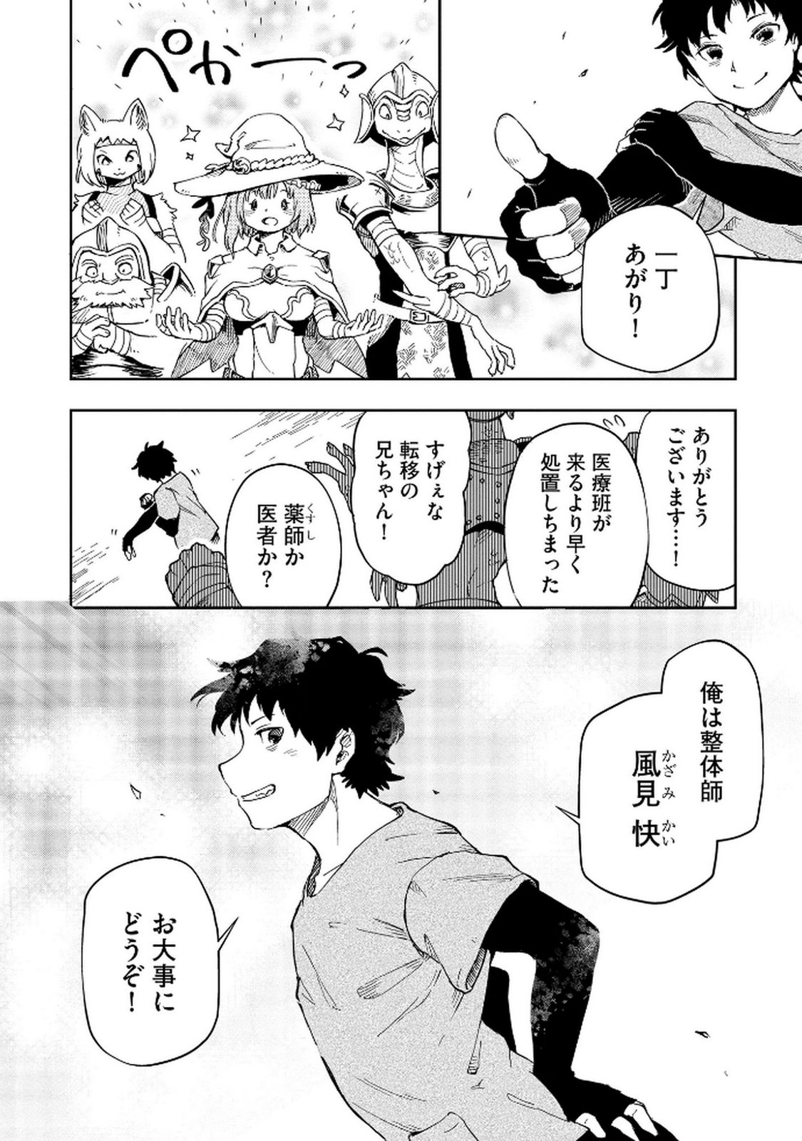 ISEKAI SEITAISHI: BIJYO MO AJIN MO MAMONO MO RYUU MO, OMARA ZENIN MOMIHOGUSU!! Chapter 1 page 14 - nihonkuni.com