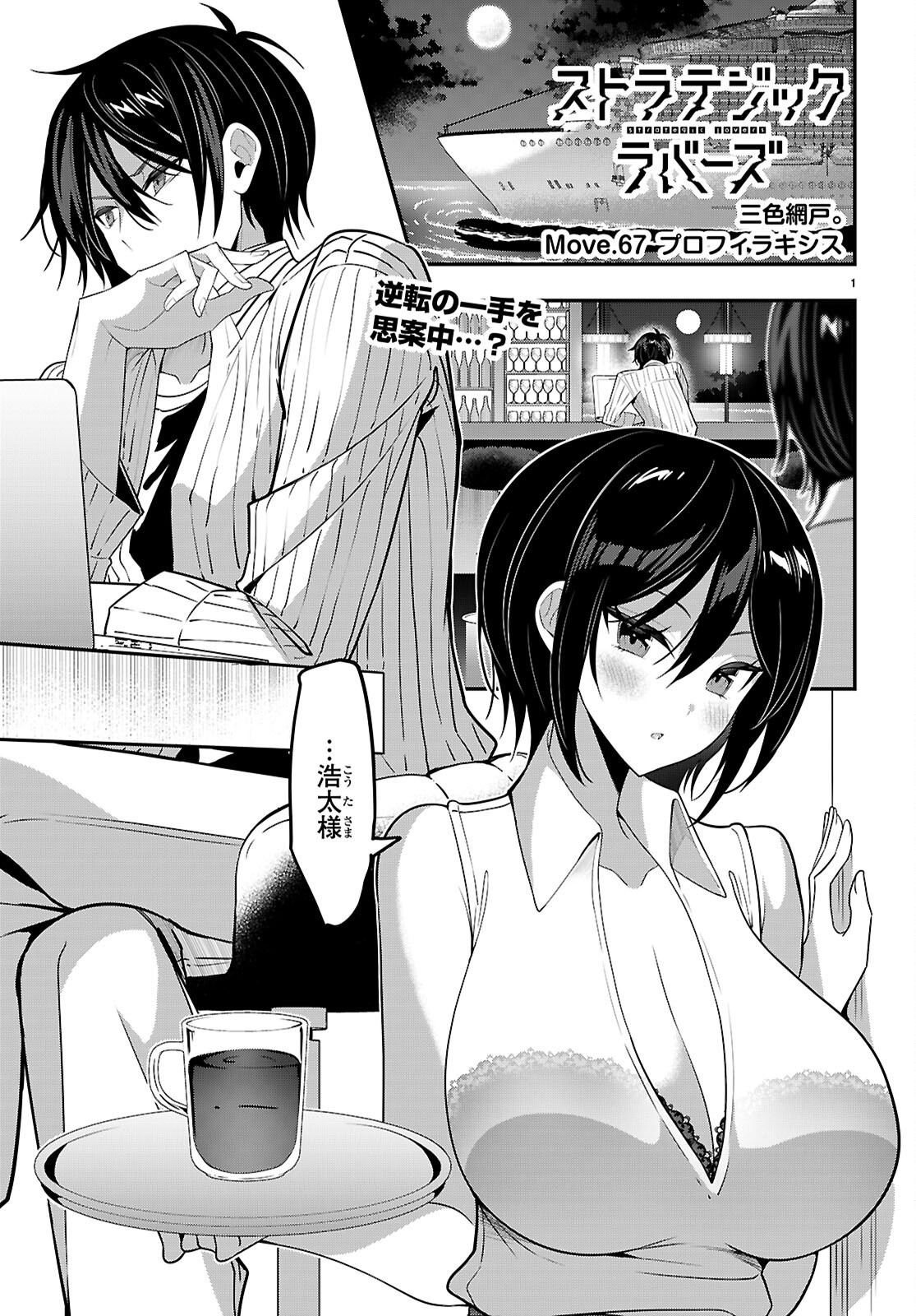 STRATEGIC LOVERS - RAW Chapter 67 page 2 - nihonkuni.com