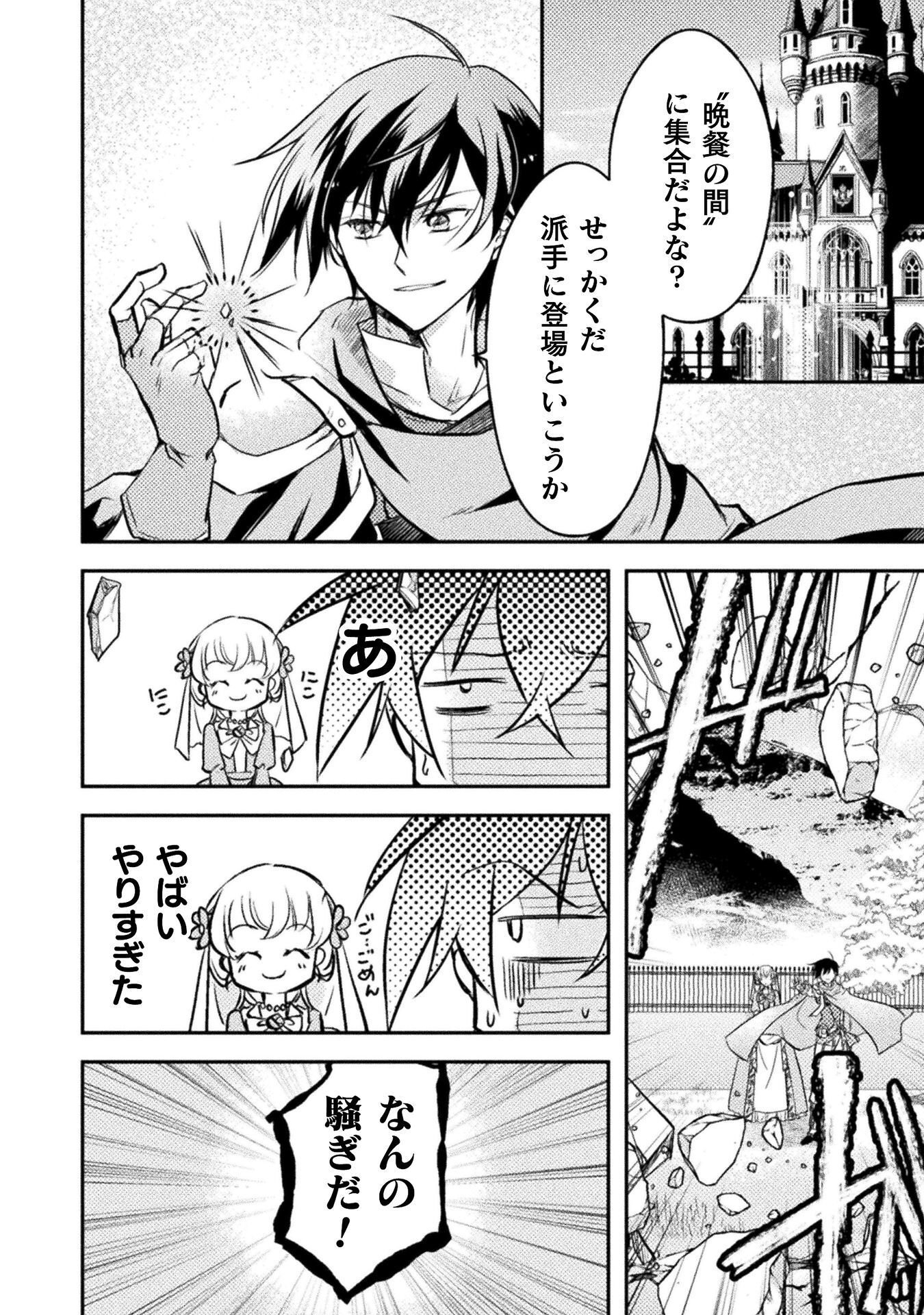 MO ZEMBU ORE ICHI NIN DE IN JANAI KA? DOREI GOROSHI NO HIJIRI HAI ZUKAI Chapter 9 page 2 - nihonkuni.com