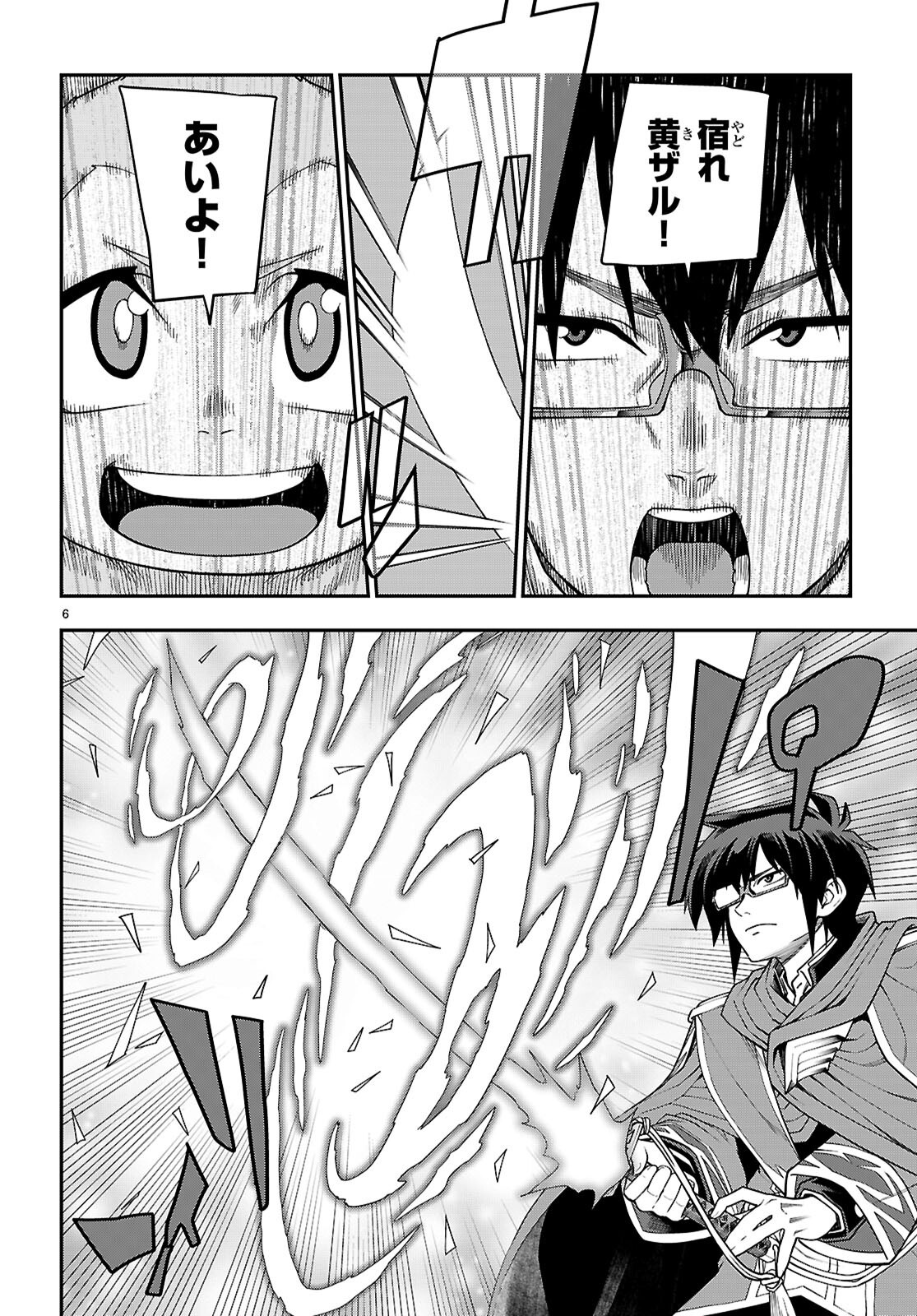 Word Master (Manga) Chapter 133 page 6 - nihonkuni.com
