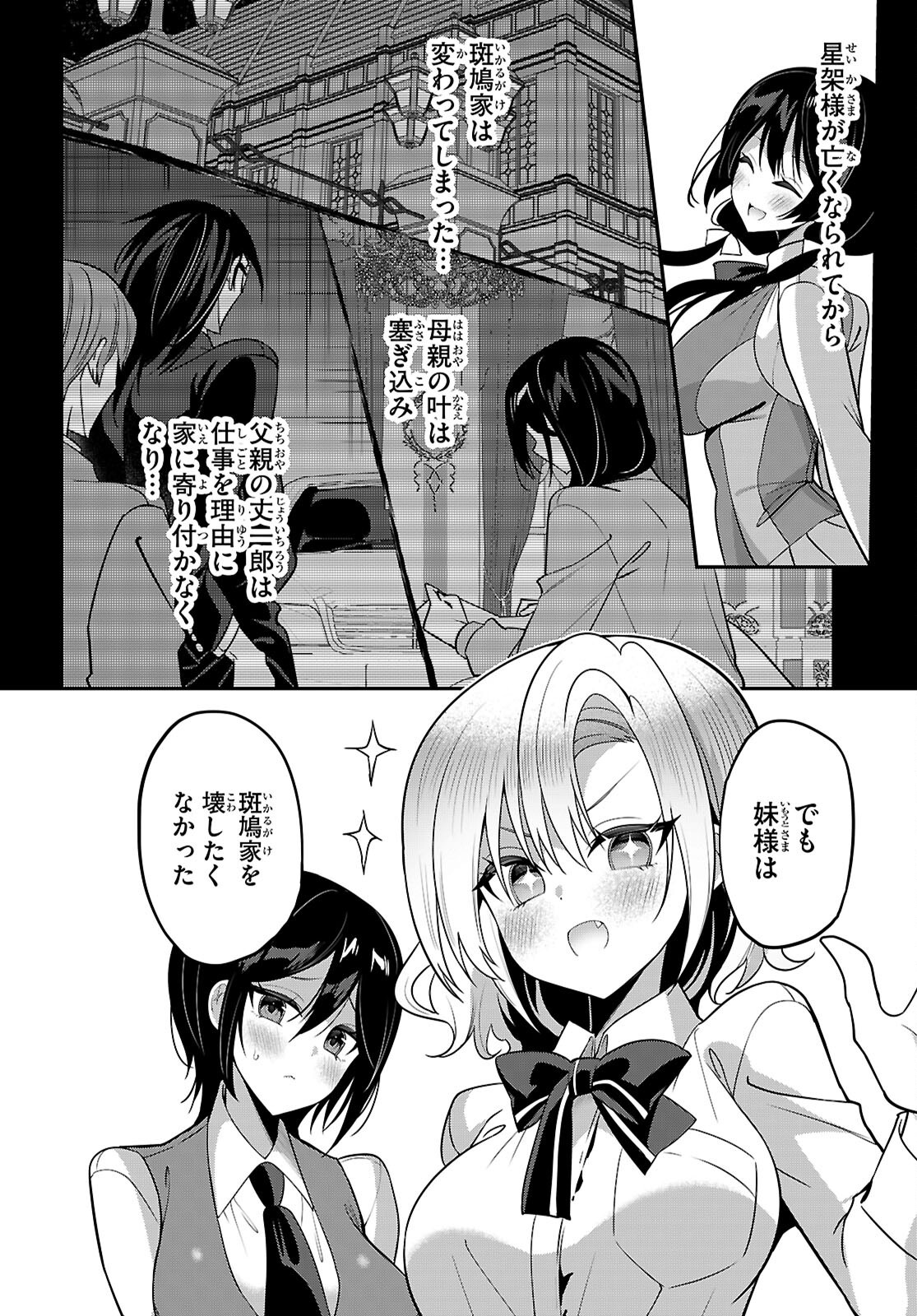 STRATEGIC LOVERS - RAW Chapter 67 page 5 - nihonkuni.com