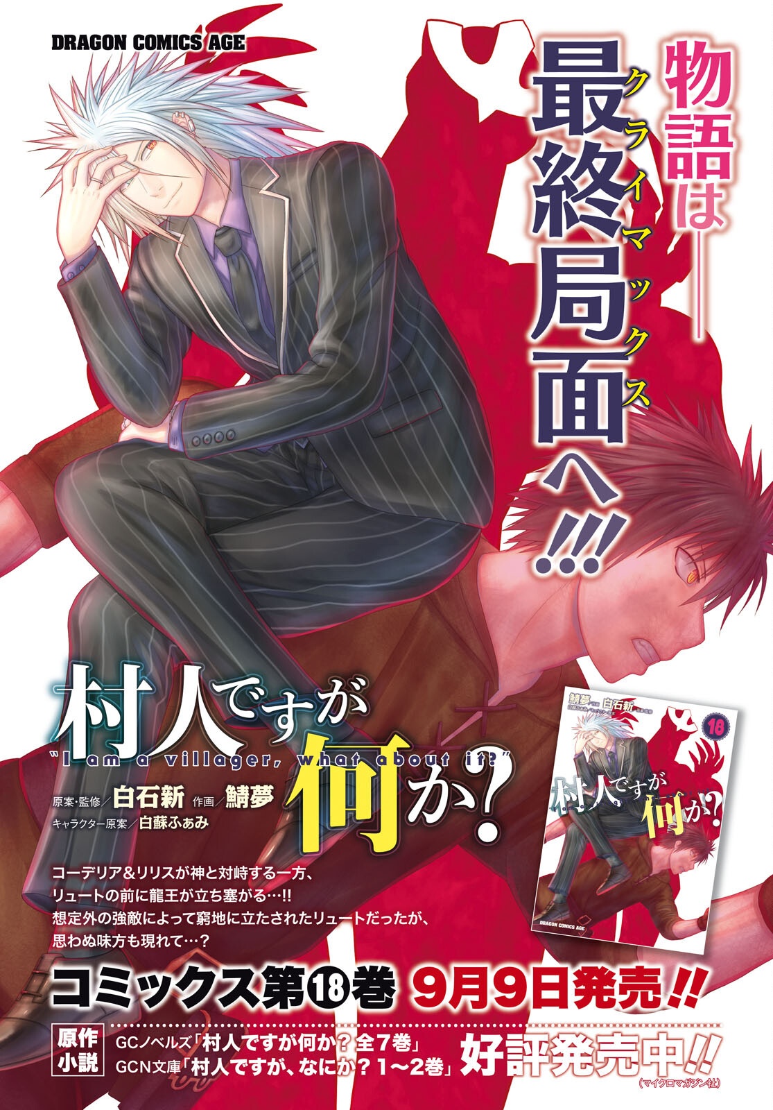 MURABITO DESU GA NANI KA? - RAW Chapter 103 page 2 - nihonkuni.com