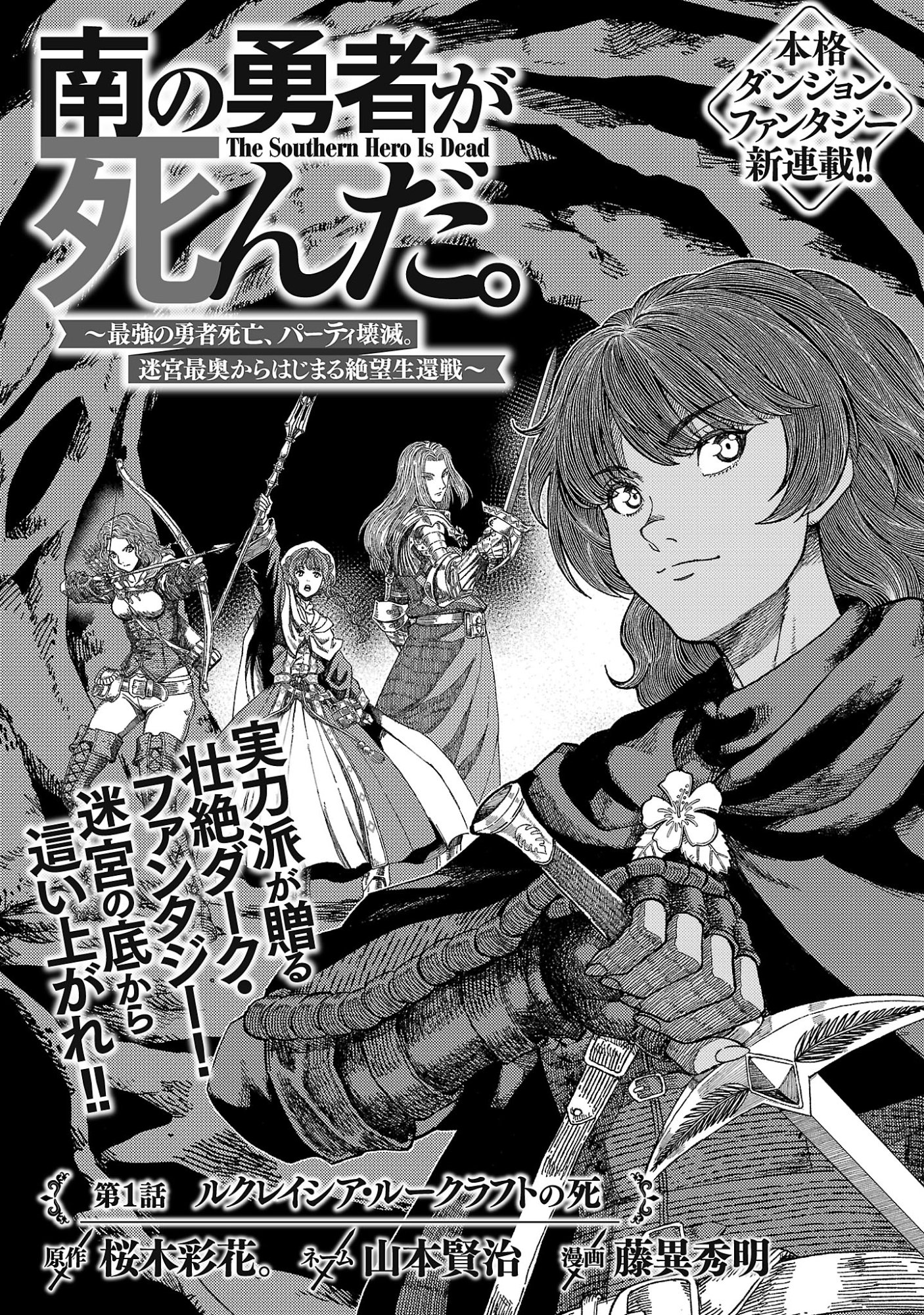 MINAMI NO YUUSHA GA SHINDA. ~SAIKYOU NO YUUSHA SHIBOU, PARTY KAIMETSU. MEIKYUU SAIOU KARA HAJIMARU ZETSUBOU SEIKAN SEN~ Chapter 1 page 9 - nihonkuni.com
