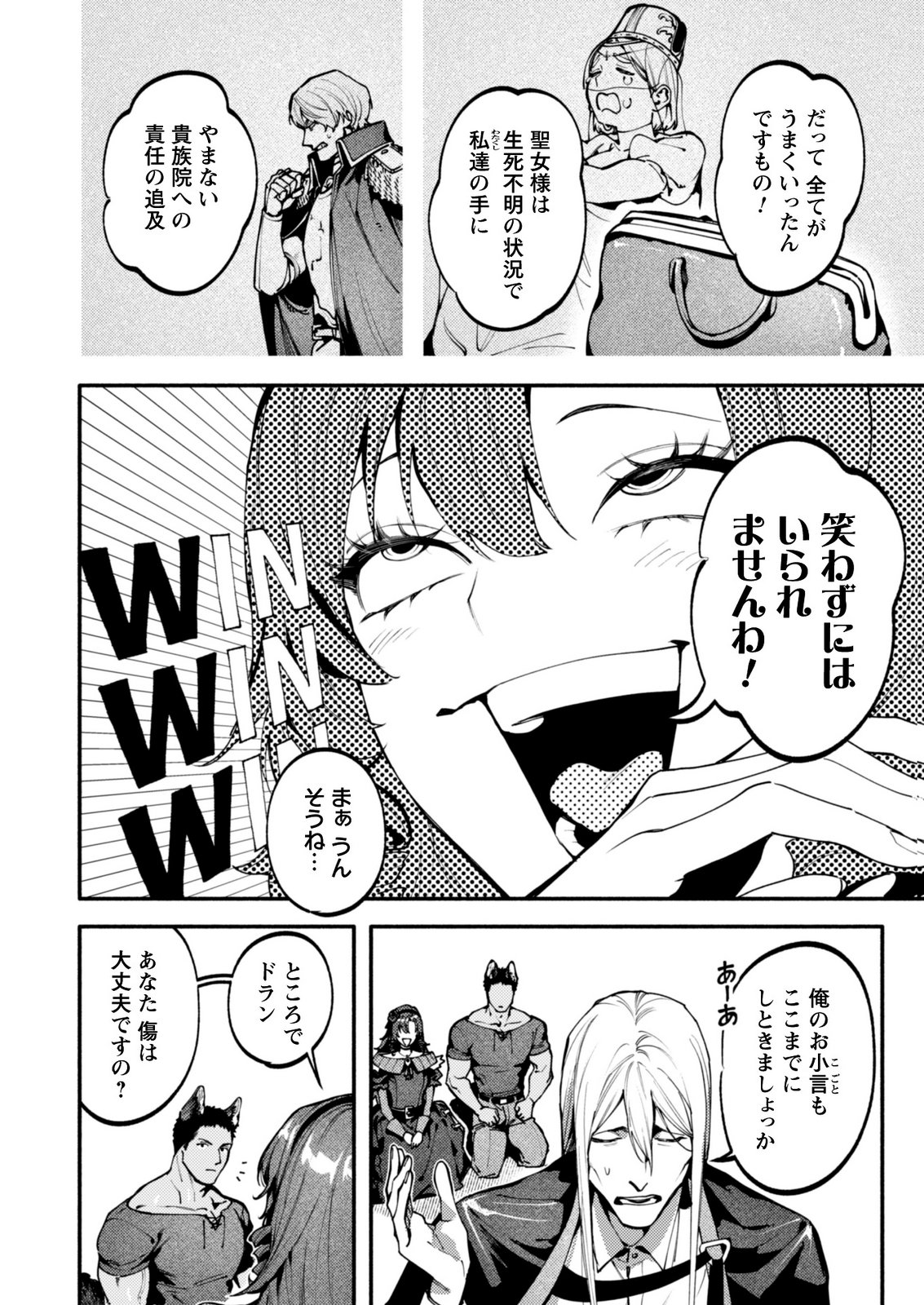 BOTSURAKU REIJOU NO AKUTOU SANKA Chap 12 - Pic 16