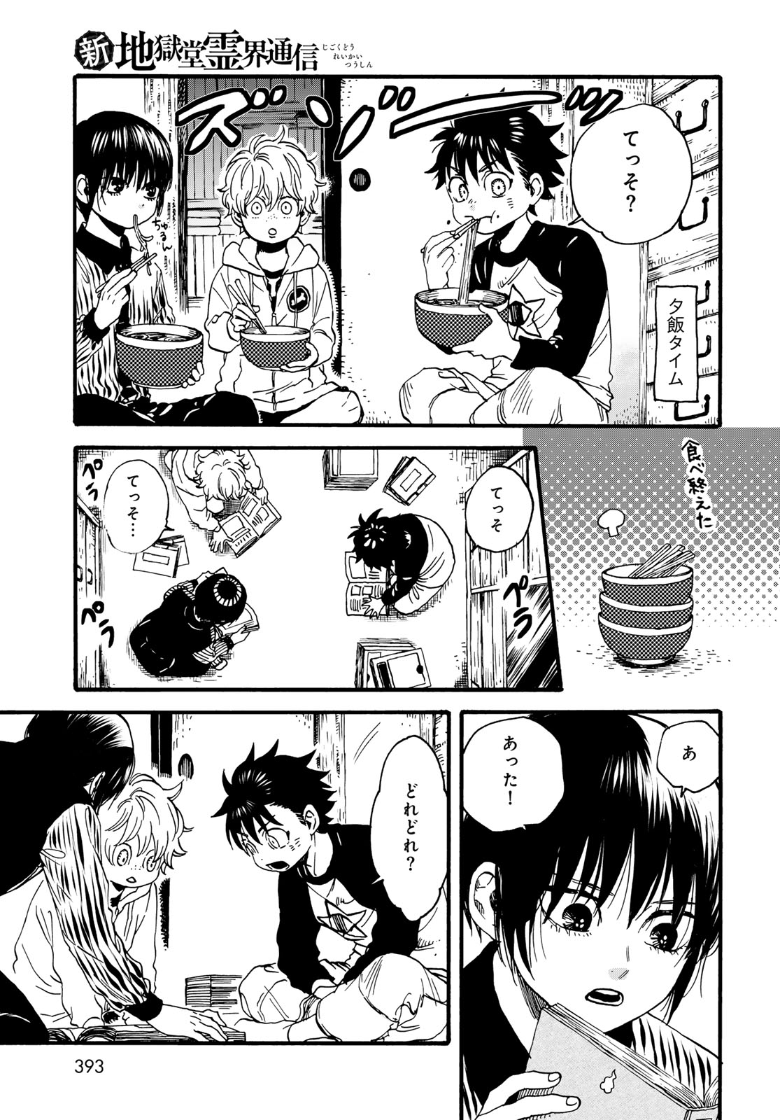 Jigokudou Reikai Tsuushin Chapter 35 page 27 - nihonkuni.com
