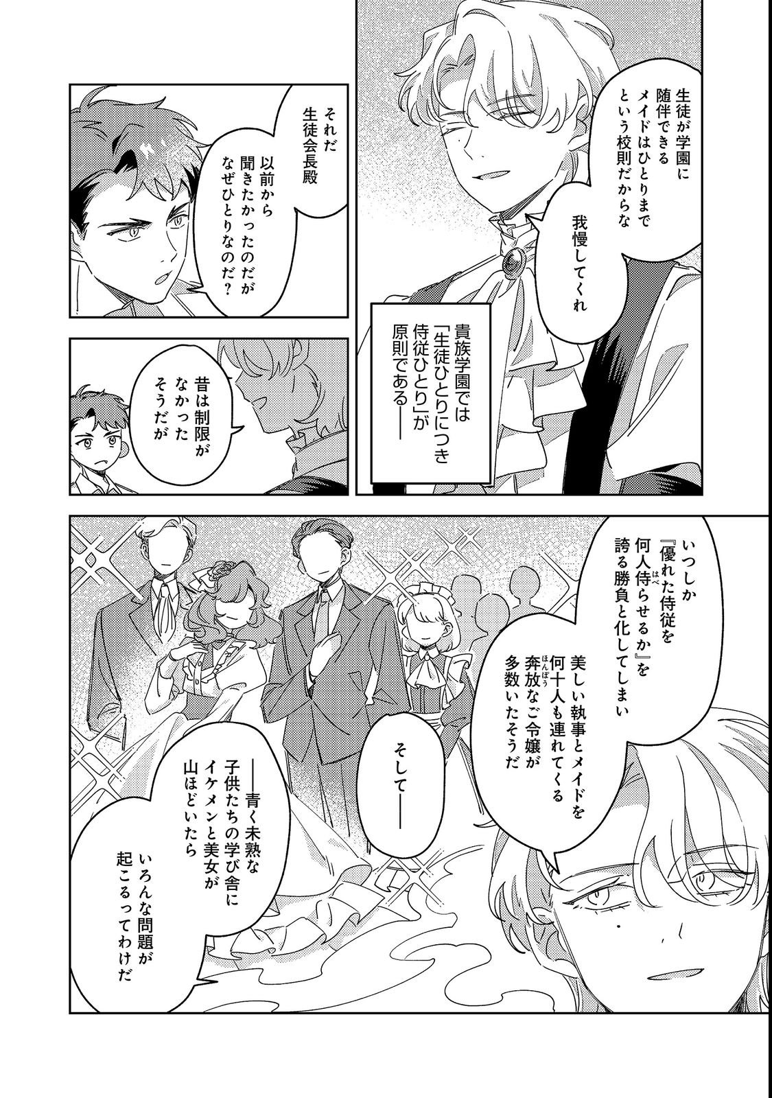 KIZOKU GAKUEN NO FUMUNRITSU: ARU KOUSHAKU REIJOU SAMA GA, DANCE PARTY DE KONYAKU WO HAKISARETA RIYUU Chap 2 - Pic 10
