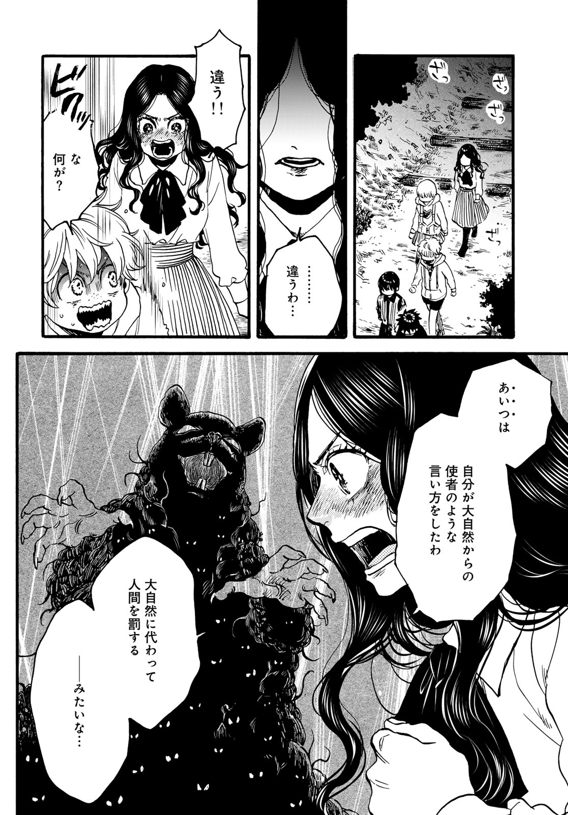 Jigokudou Reikai Tsuushin Chapter 35 page 20 - nihonkuni.com