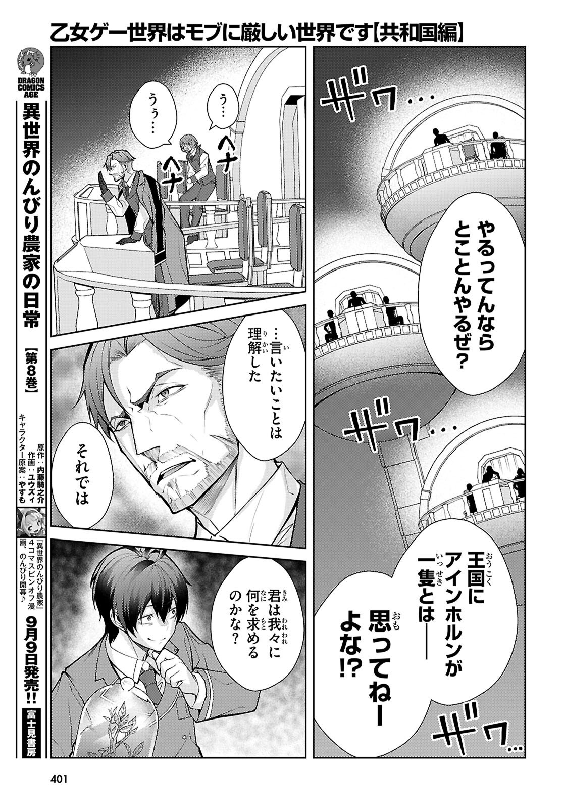 OTOME GAME SEKAI WA MOB NI KIBISHII SEKAI DESU (REPUBLIC ARC) Chap 13 - Pic 15