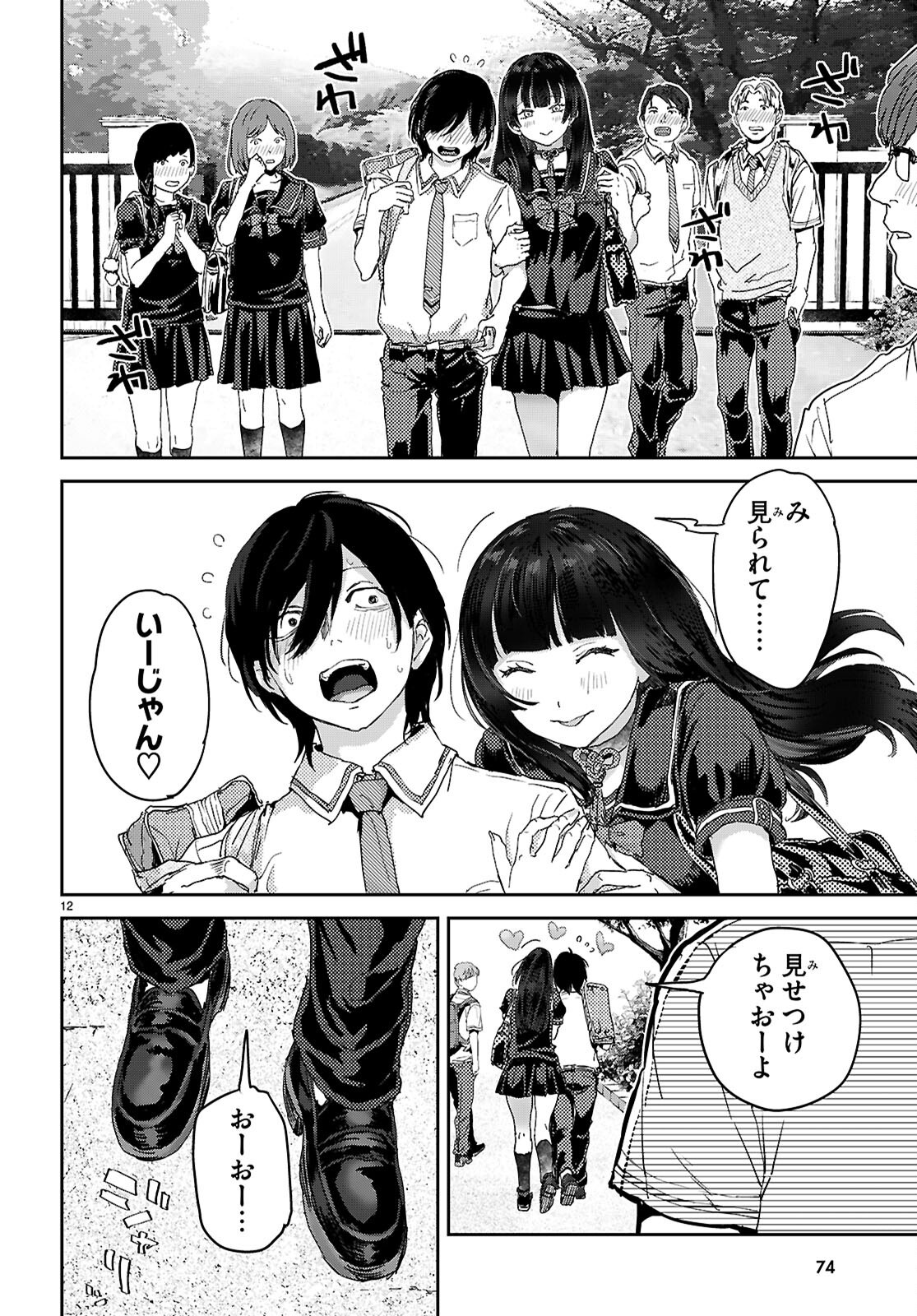 OTAKU-KUN NI DAKE YASASHISUGIRU AYAME-SAN Chapter 2 page 12 - nihonkuni.com