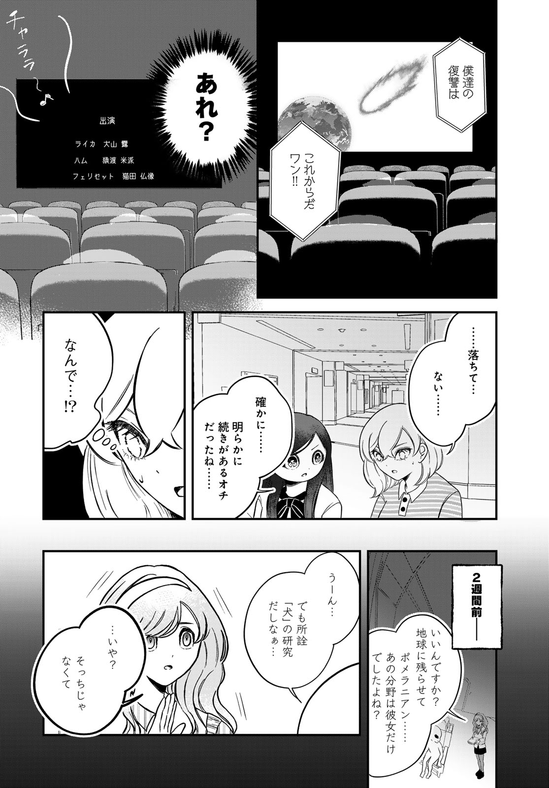 Warewareha Chapter 36 page 18 - nihonkuni.com