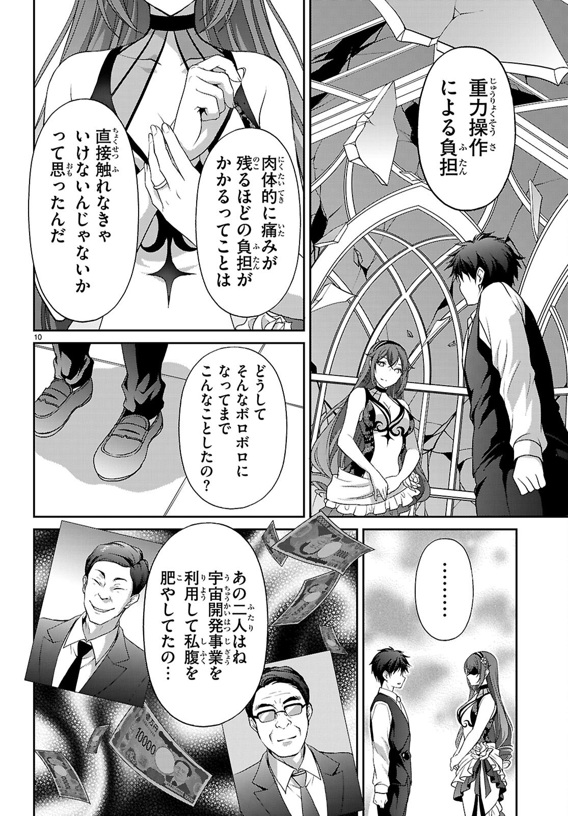 TSUKAKU TANTEI TSUTENJI NATSUME Chapter 10 page 10 - nihonkuni.com