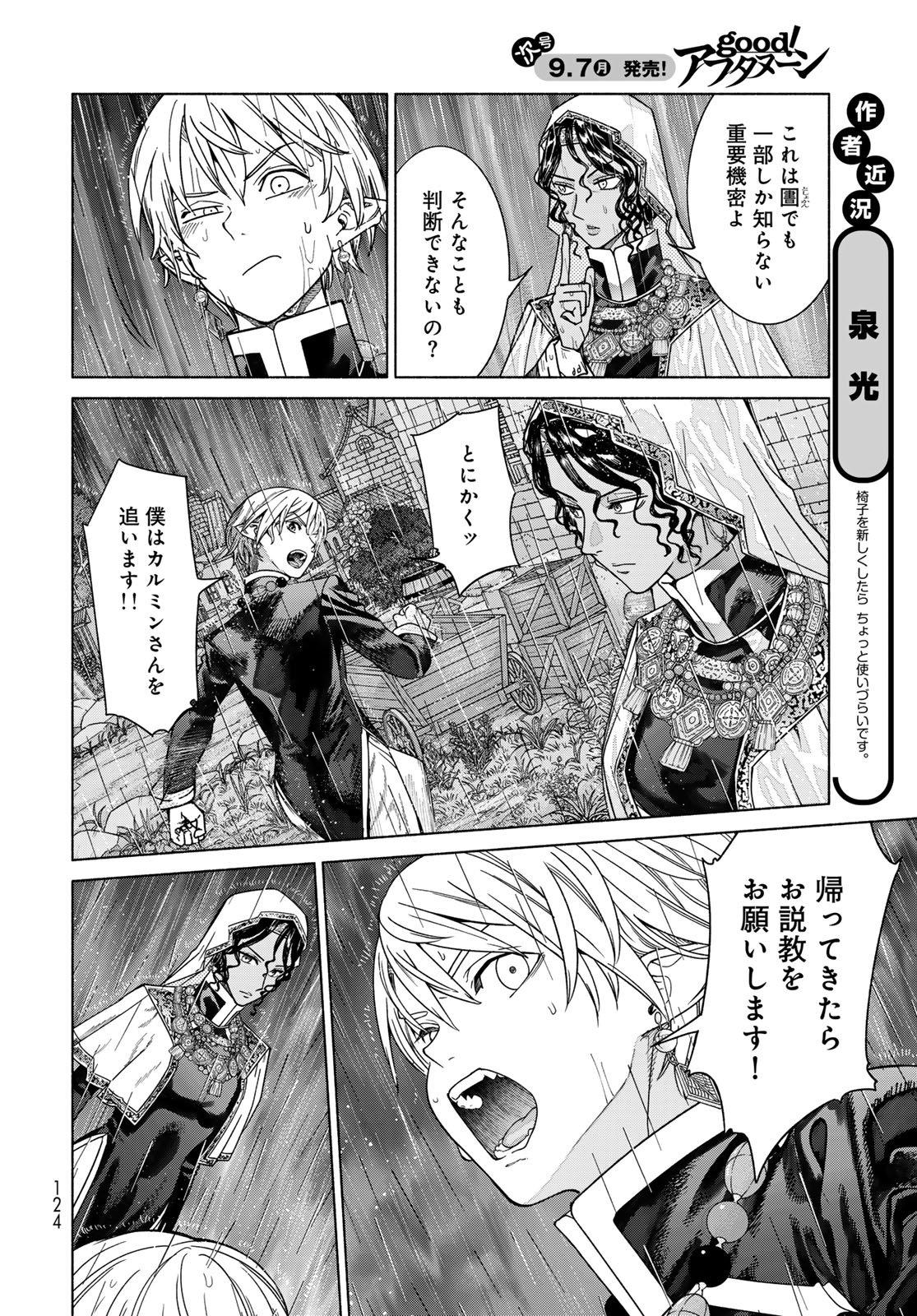 Toshokan no Daimajutsushi Chapter 57.1 page 14 - nihonkuni.com