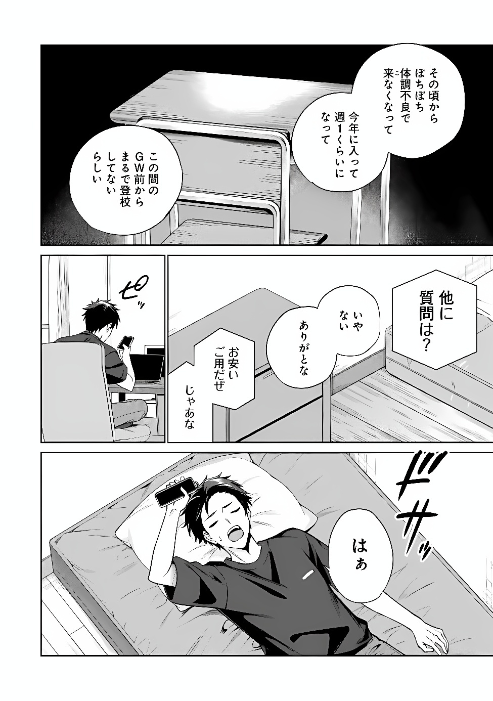 ORE WA GIMAI NI USO WO TSUKU: CHI NO TSUNAGARANAI IMOUTO WO ORE GA HIKITORU KOTO NI SHITA Chapter 1 page 36 - nihonkuni.com
