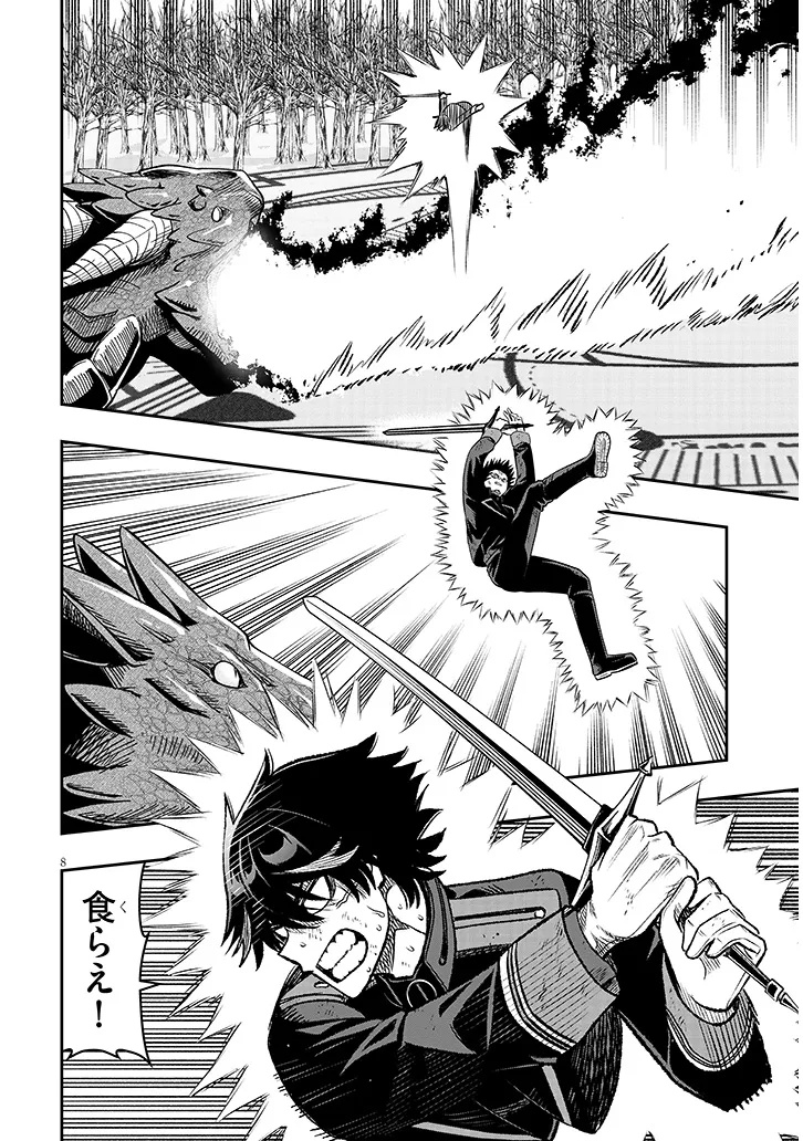 TAIDANA AKUHAZUKASHIME KIZOKU NI TENSEI SHITA ORE, SCENARIO WO BUKKOWASHITARA KIKAKU GAI NO MARYOKU DE SAIKYO NI NATTA Chapter 25 page 8 - nihonkuni.com
