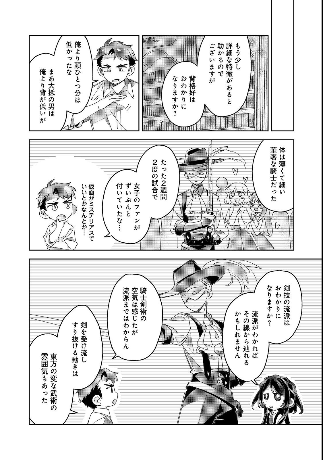 KIZOKU GAKUEN NO FUMUNRITSU: ARU KOUSHAKU REIJOU SAMA GA, DANCE PARTY DE KONYAKU WO HAKISARETA RIYUU Chap 2 - Pic 18