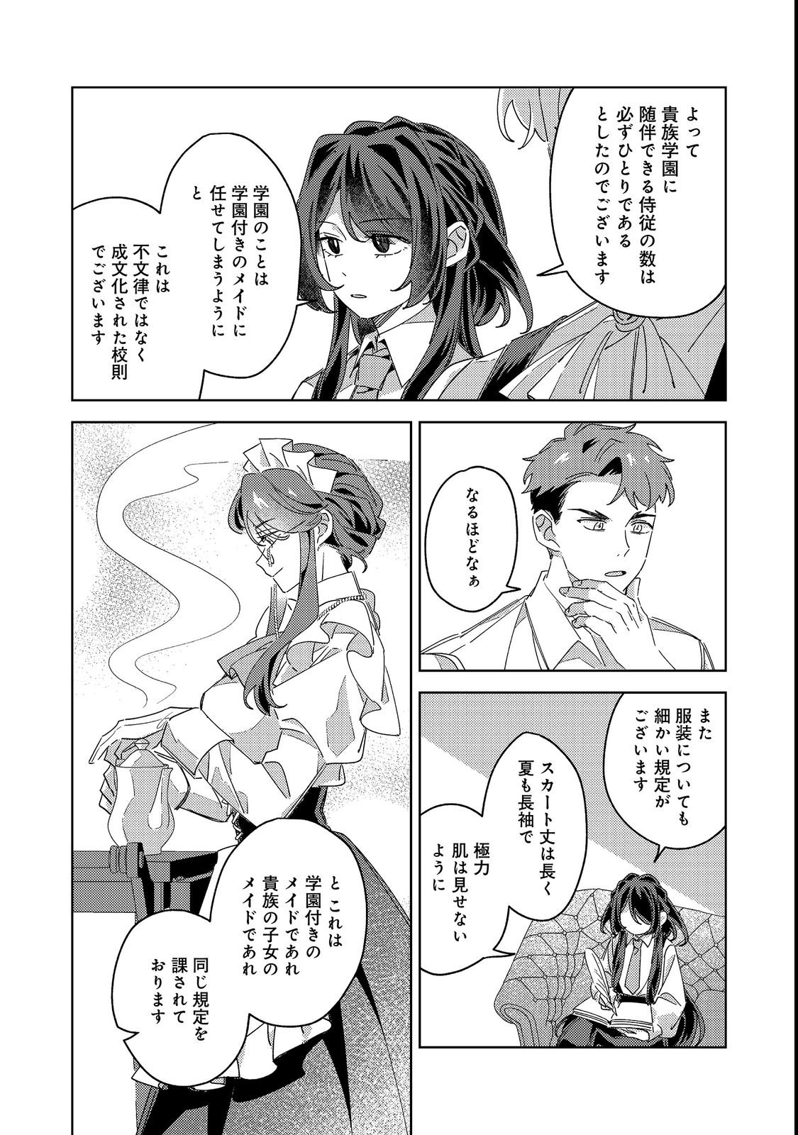 KIZOKU GAKUEN NO FUMUNRITSU: ARU KOUSHAKU REIJOU SAMA GA, DANCE PARTY DE KONYAKU WO HAKISARETA RIYUU Chap 2 - Pic 11