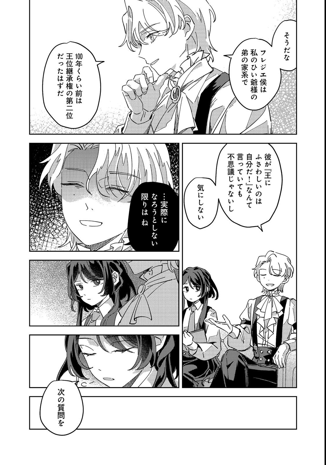 KIZOKU GAKUEN NO FUMUNRITSU: ARU KOUSHAKU REIJOU SAMA GA, DANCE PARTY DE KONYAKU WO HAKISARETA RIYUU Chapter 1 page 22 - nihonkuni.com