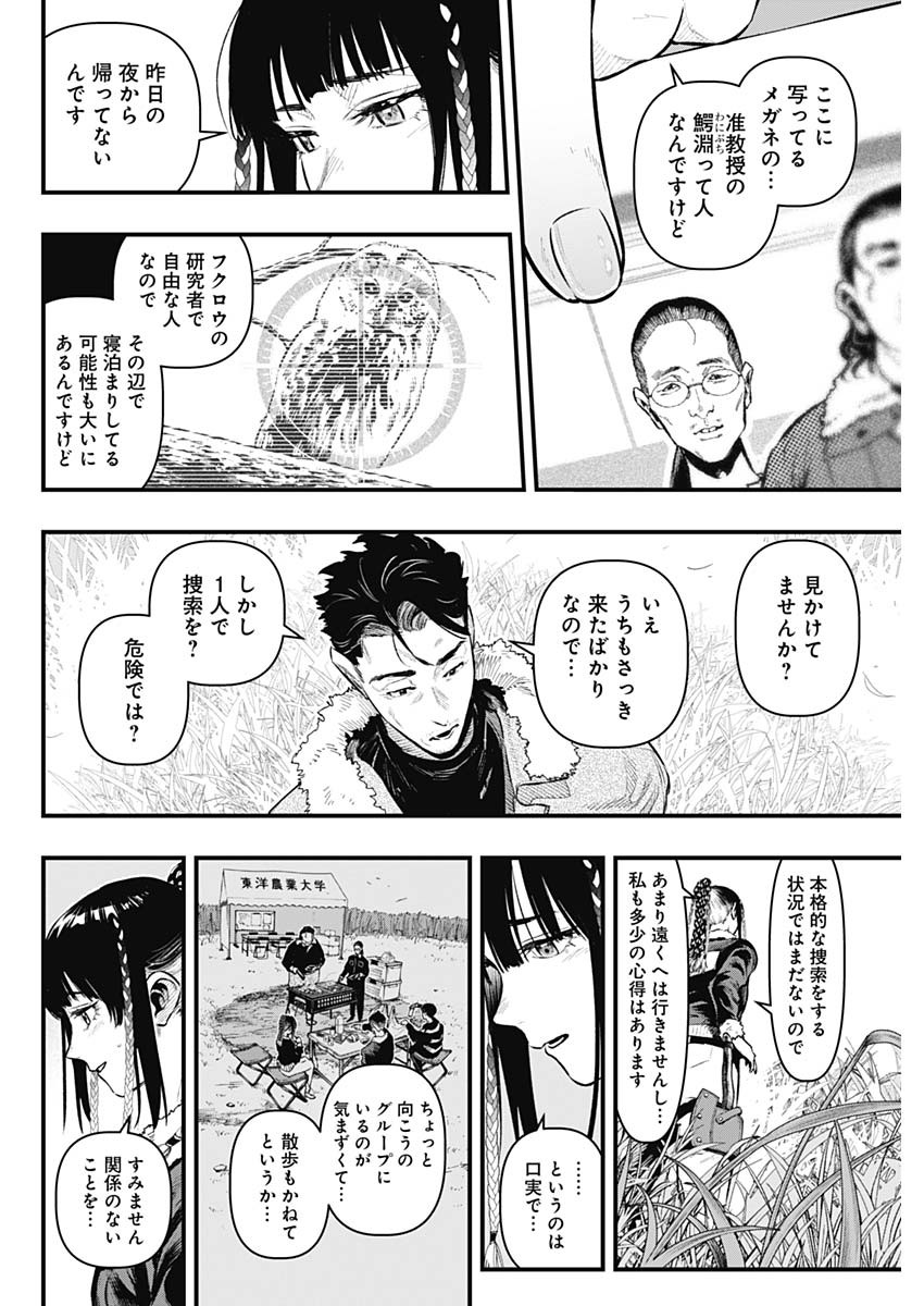 MONKEY HUNTING Chap 1 - Pic 41